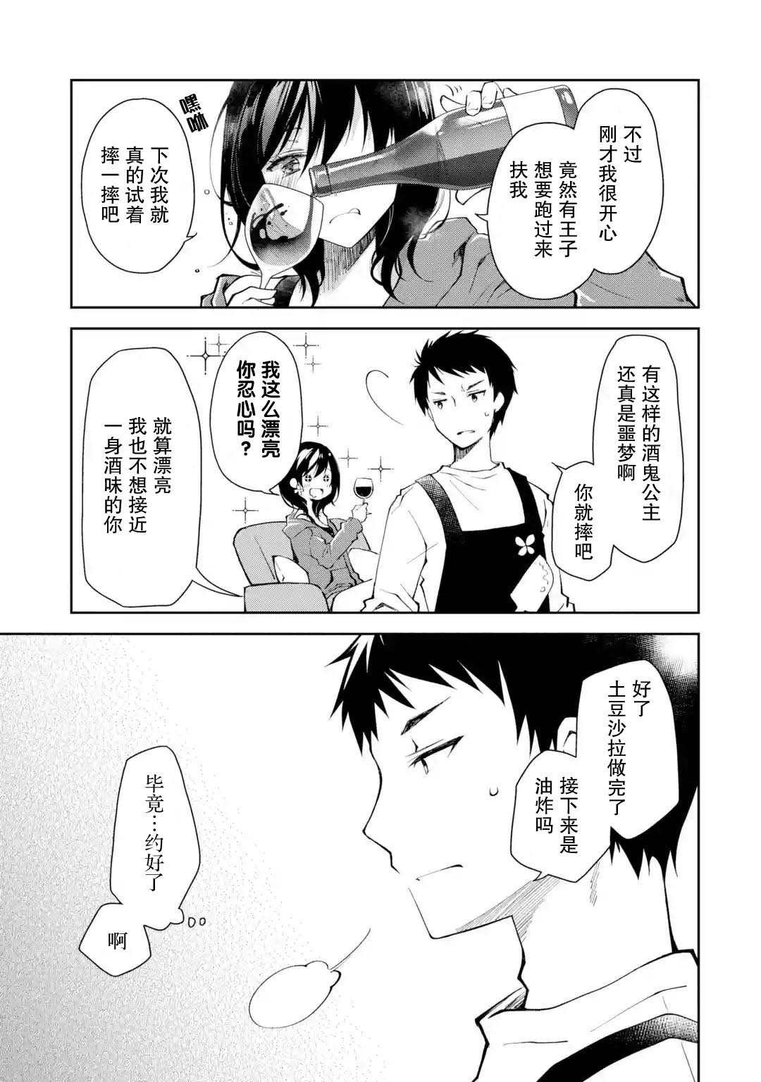 第1话 来之前能不能先告诉我一声