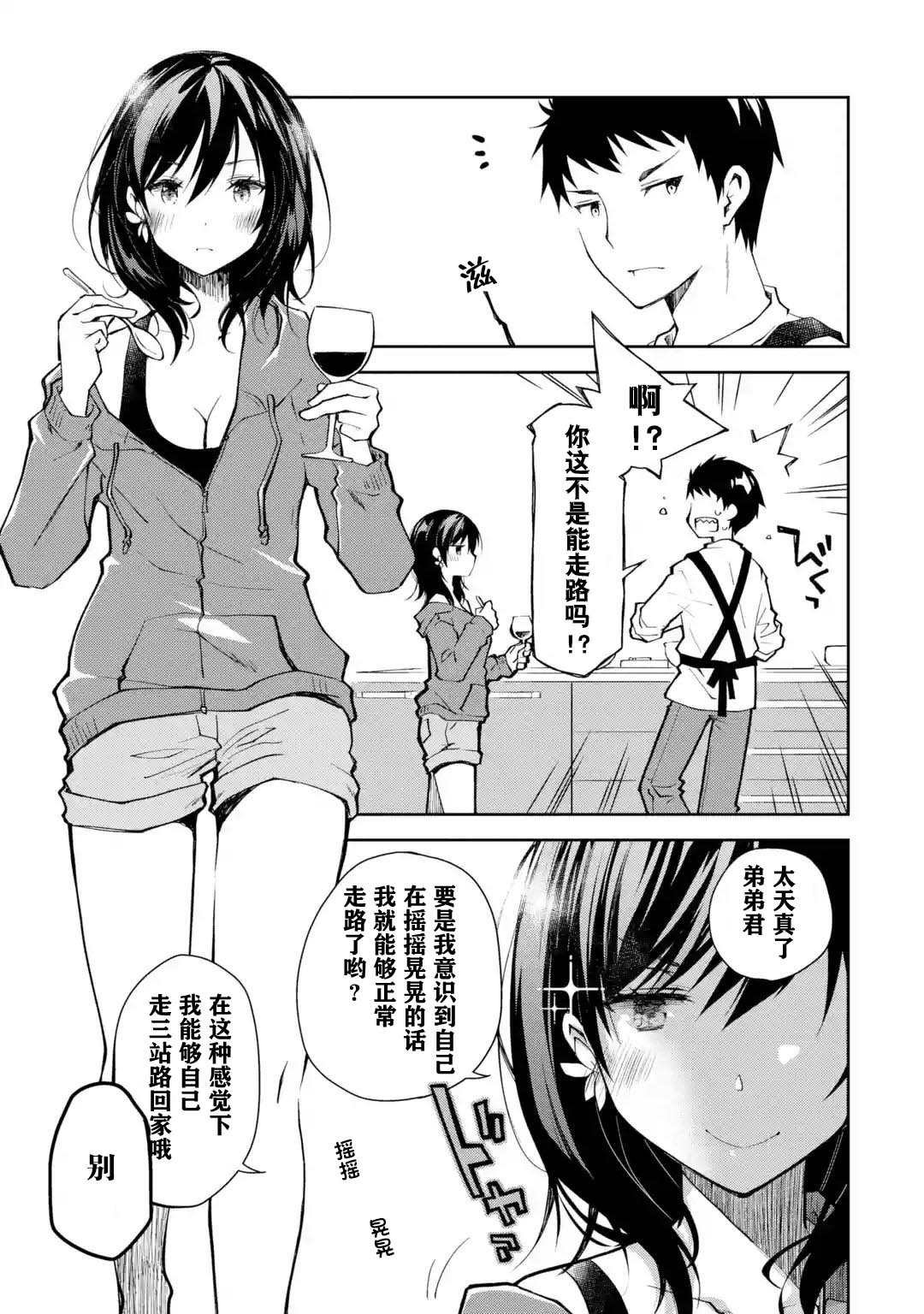 第1话 来之前能不能先告诉我一声
