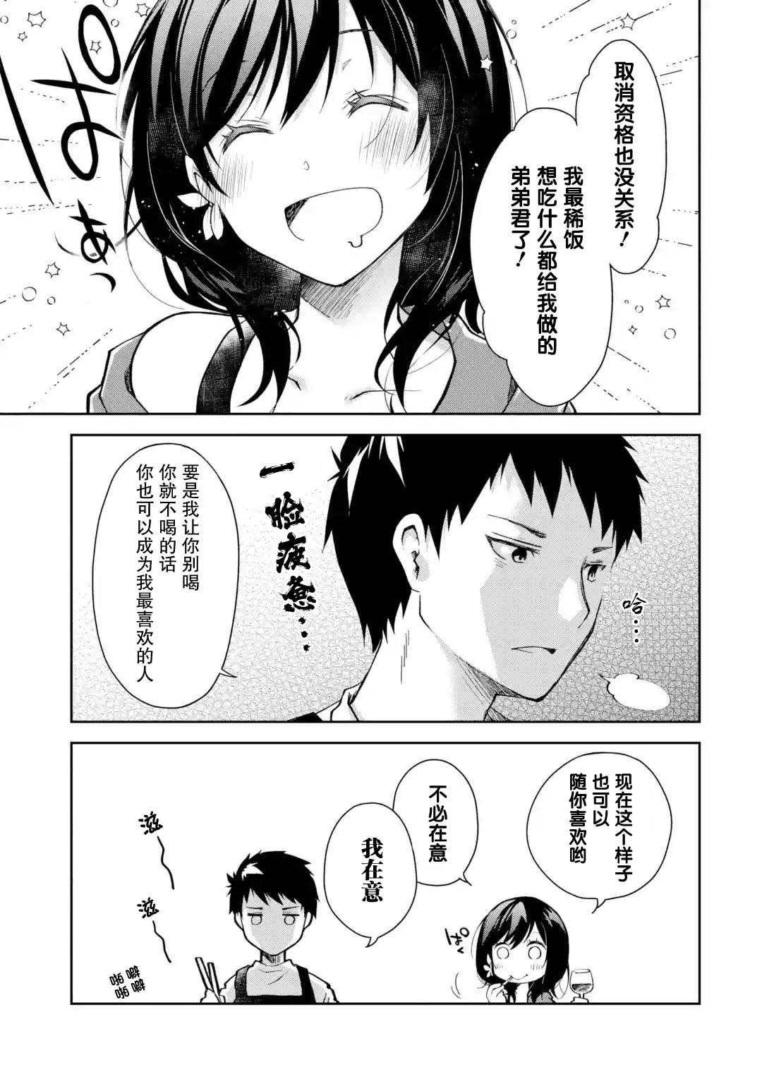 第1话 来之前能不能先告诉我一声