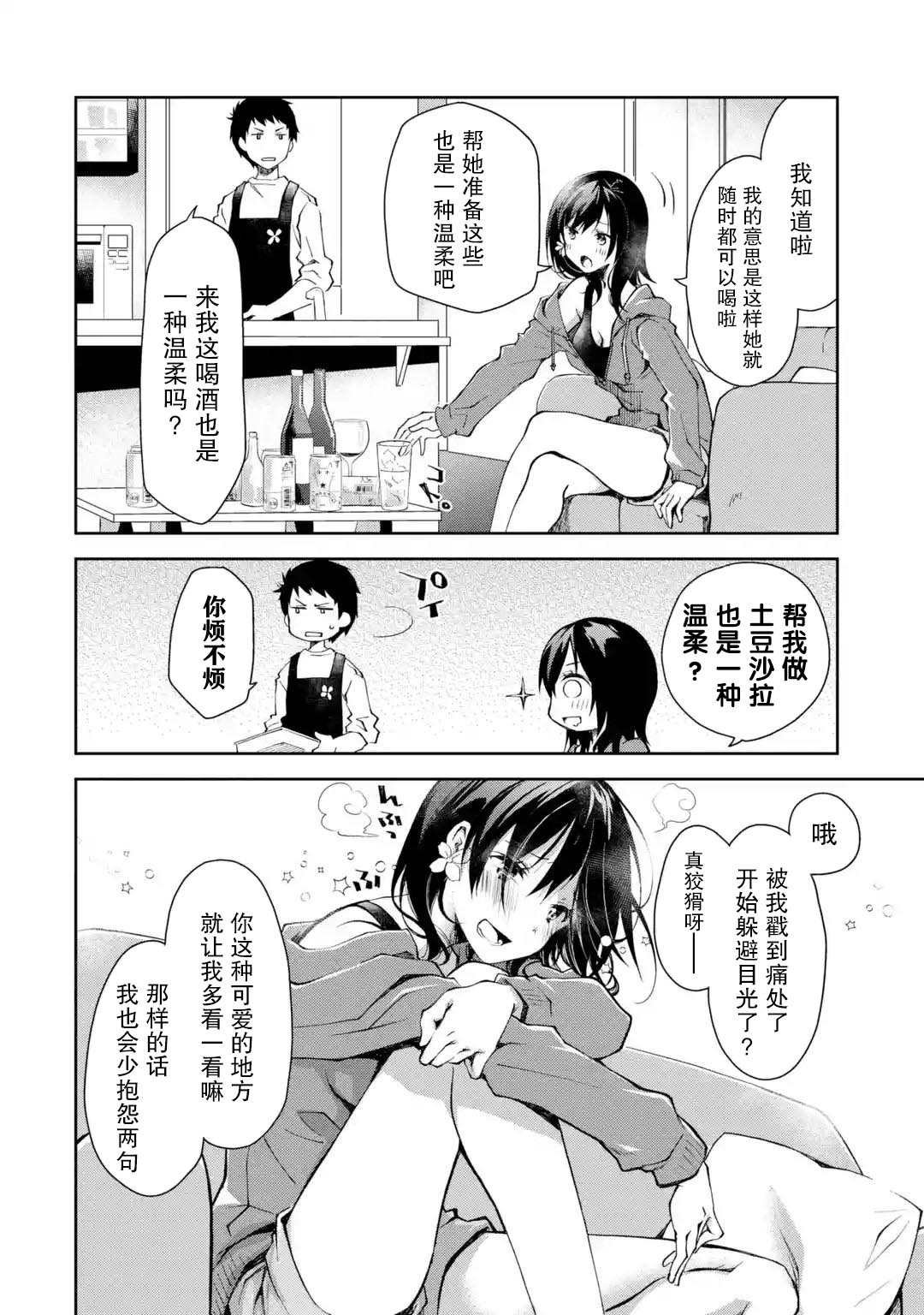 第1话 来之前能不能先告诉我一声