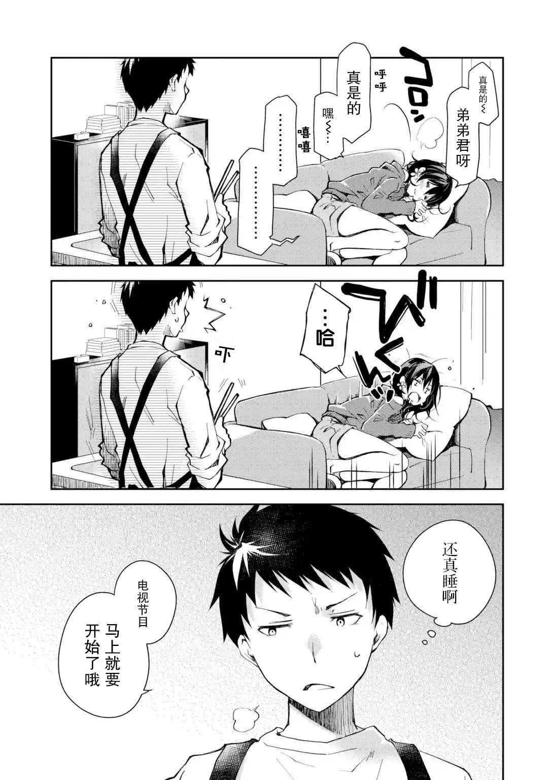 第1话 来之前能不能先告诉我一声