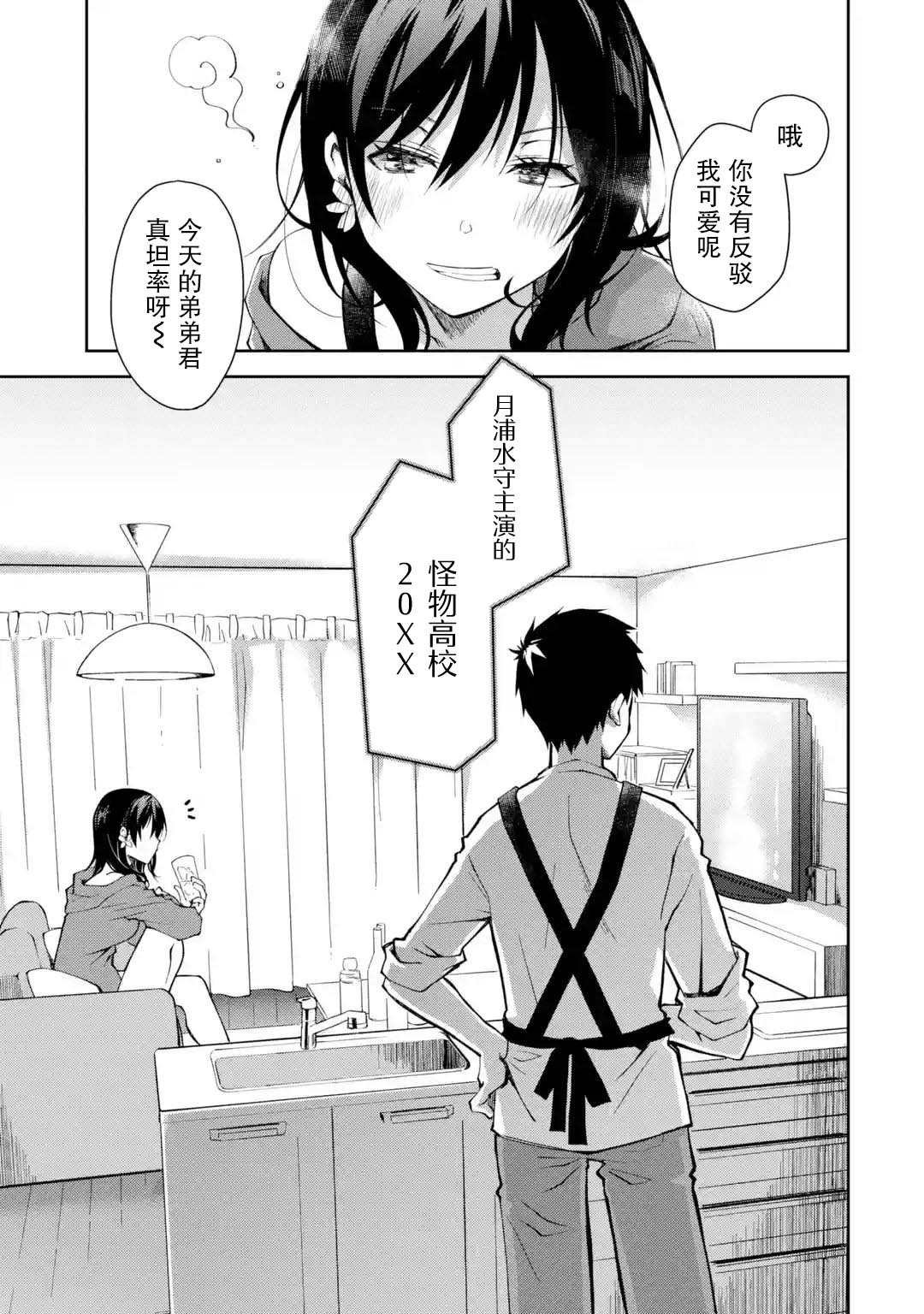 第1话 来之前能不能先告诉我一声
