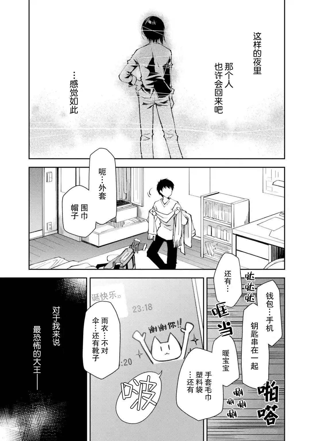第1话 来之前能不能先告诉我一声