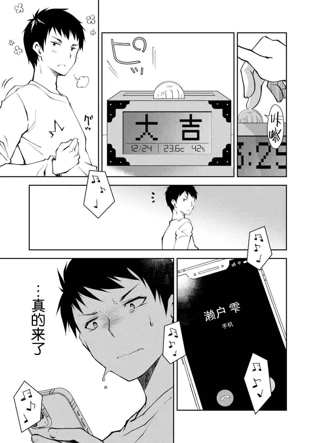 第1话 来之前能不能先告诉我一声