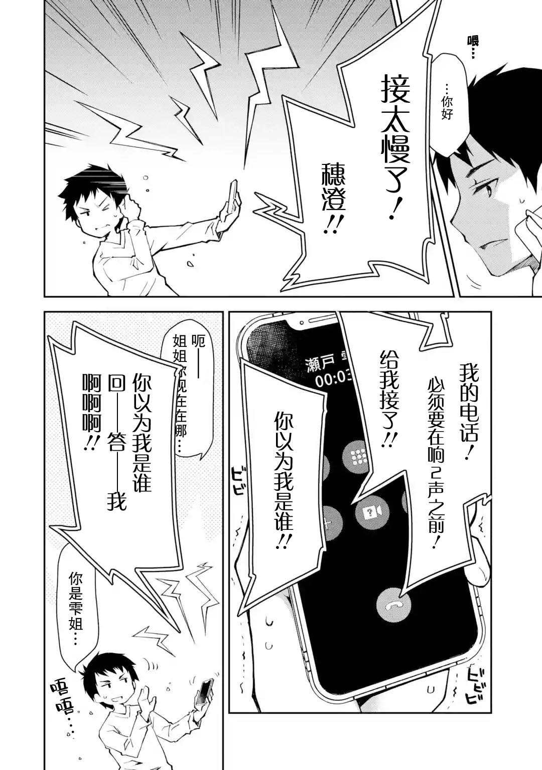 第1话 来之前能不能先告诉我一声