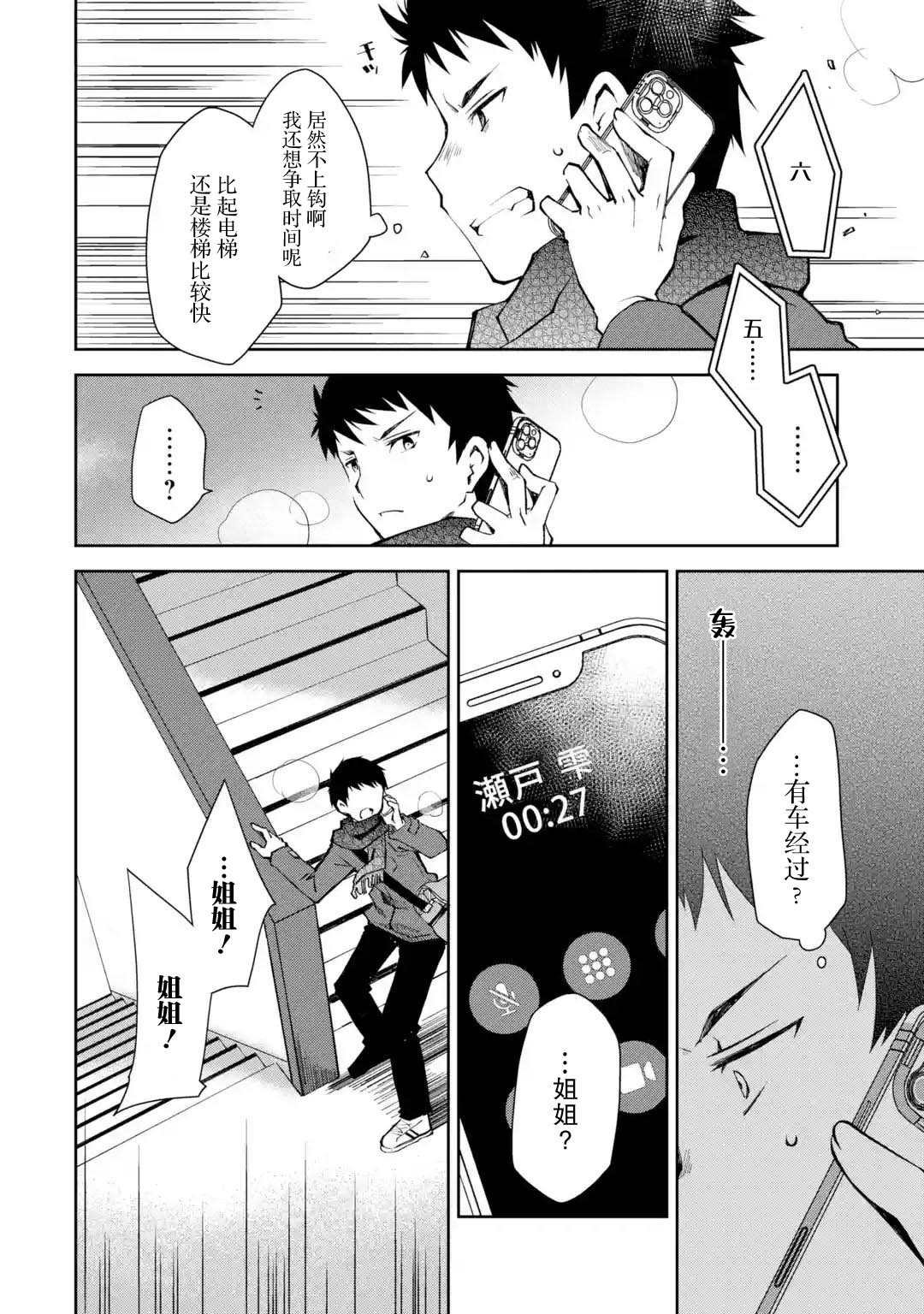 第1话 来之前能不能先告诉我一声