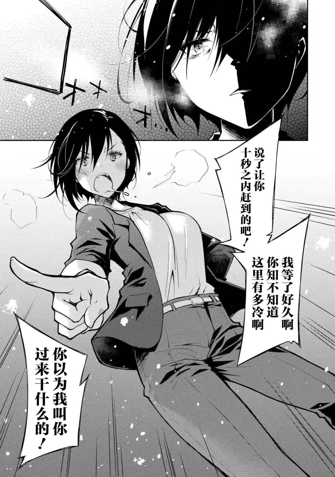 第1话 来之前能不能先告诉我一声