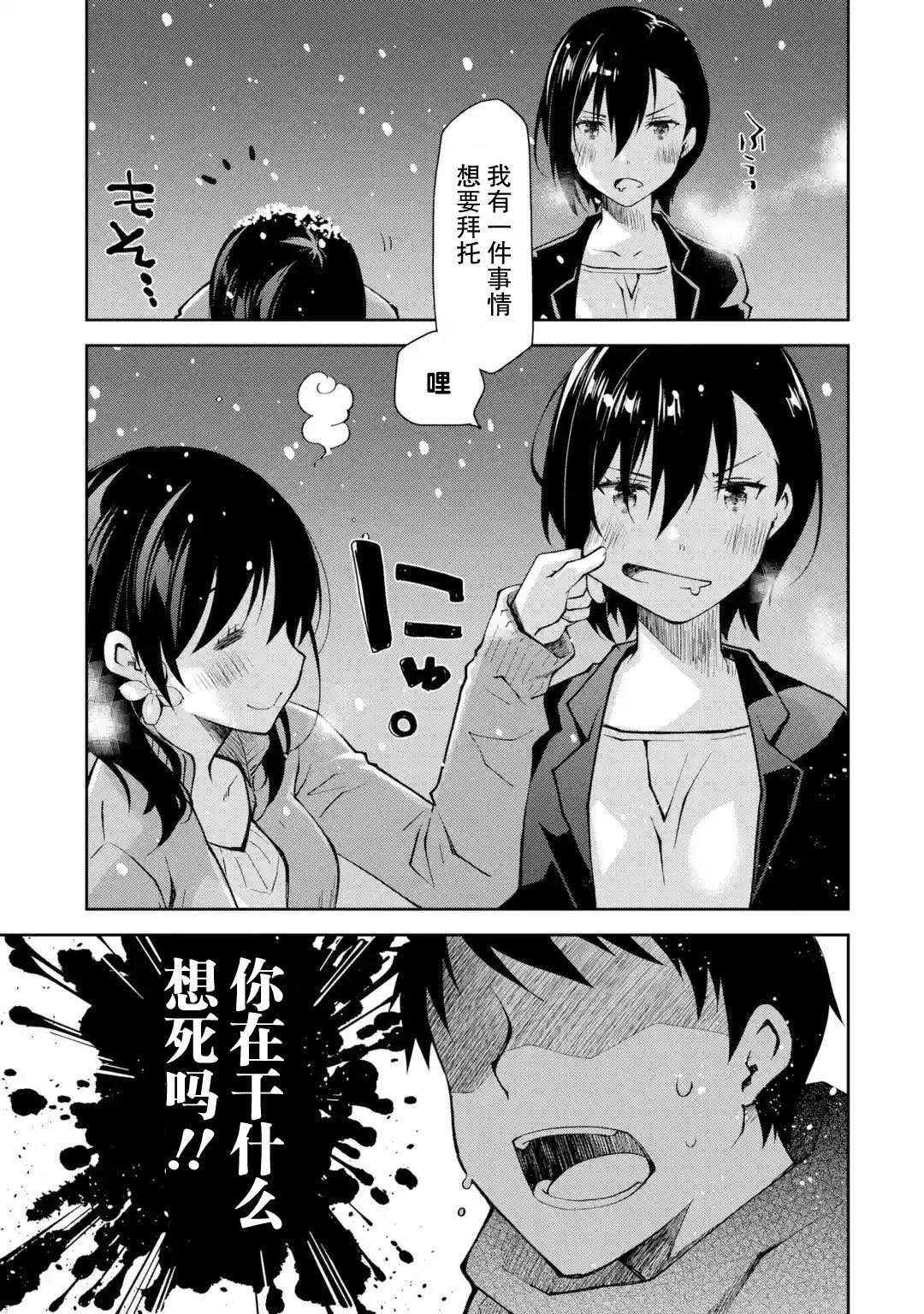 第1话 来之前能不能先告诉我一声