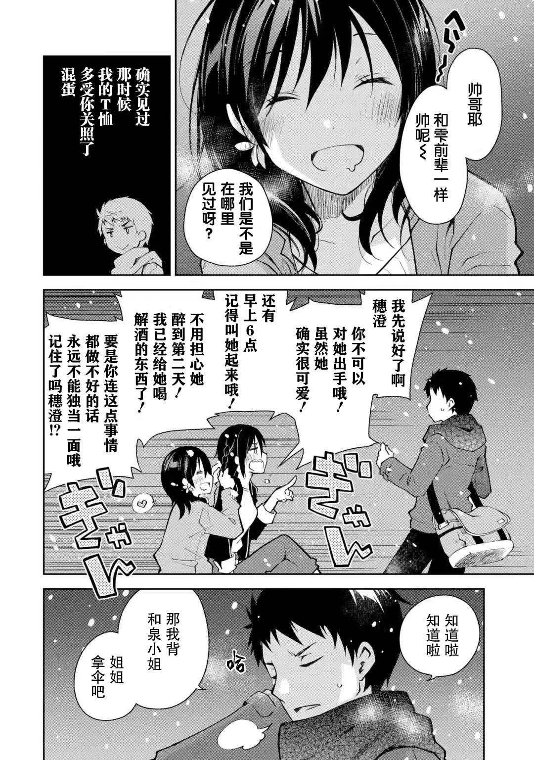 第1话 来之前能不能先告诉我一声