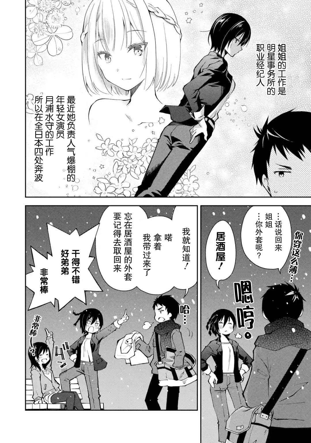 第1话 来之前能不能先告诉我一声