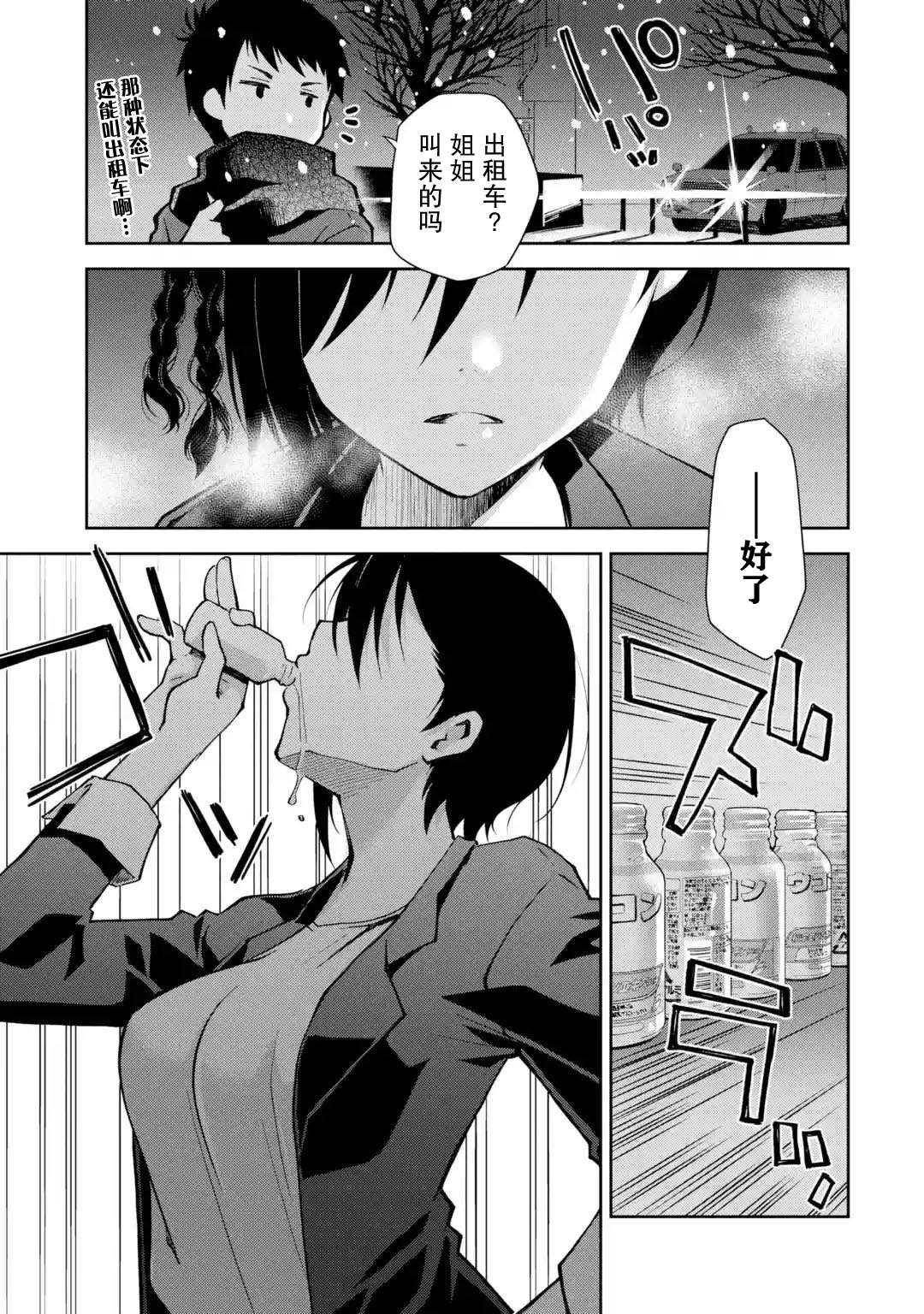 第1话 来之前能不能先告诉我一声