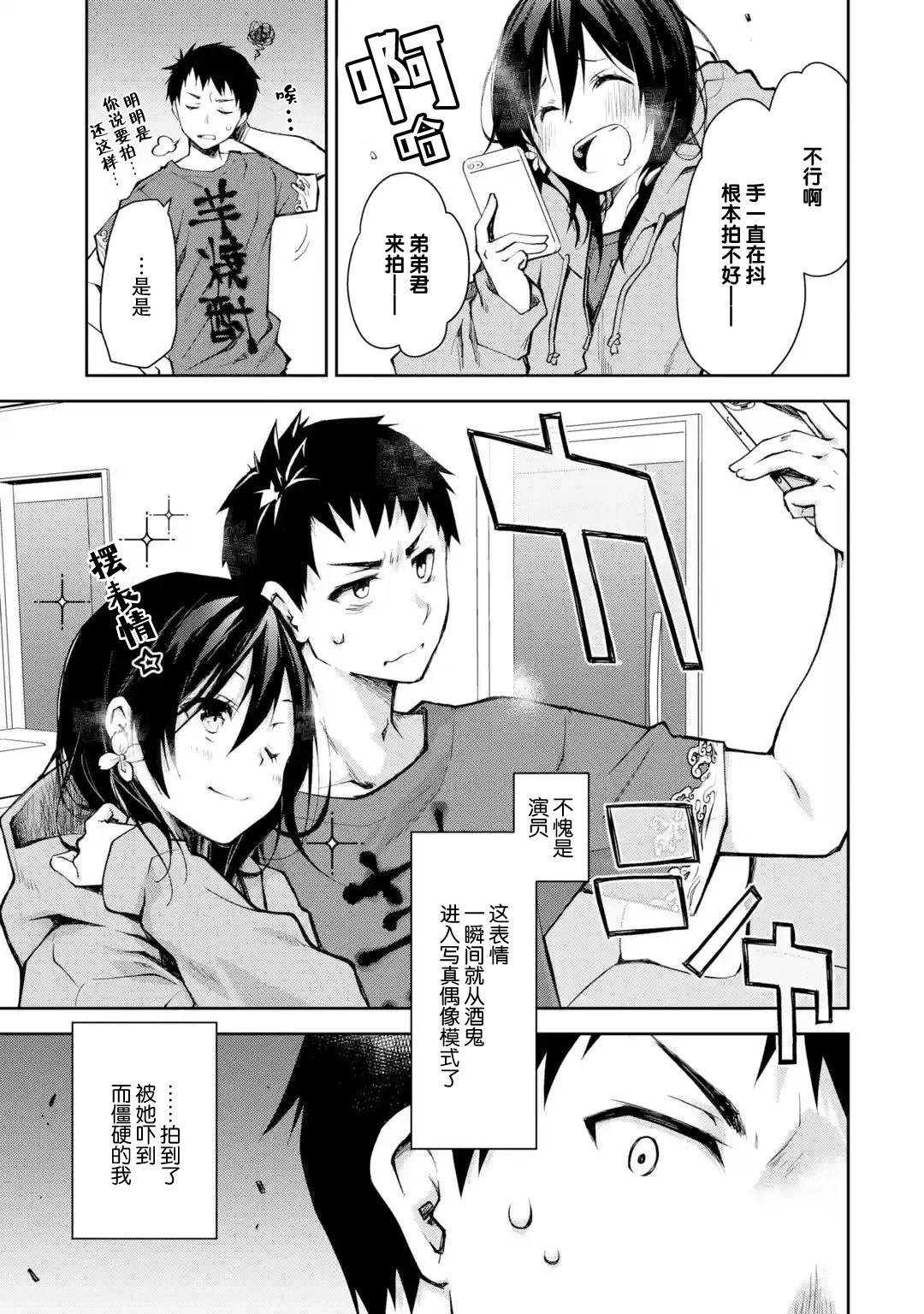 第10话 时不时戳人一下真是性格恶劣