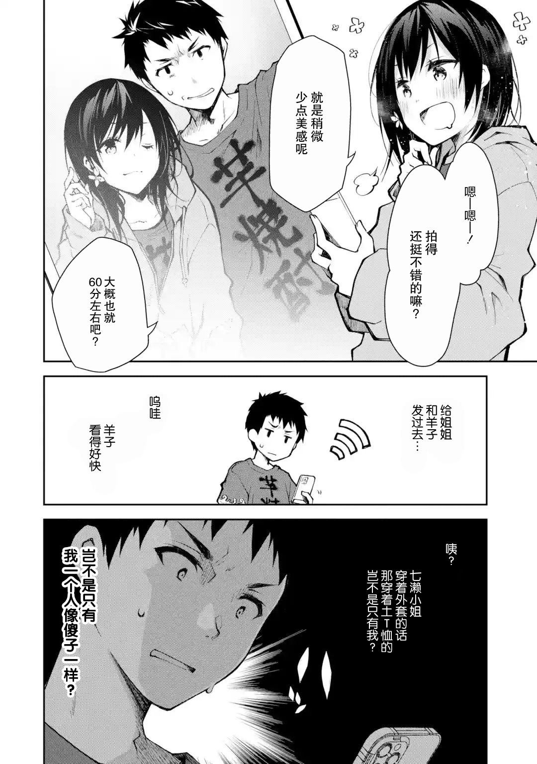 第10话 时不时戳人一下真是性格恶劣