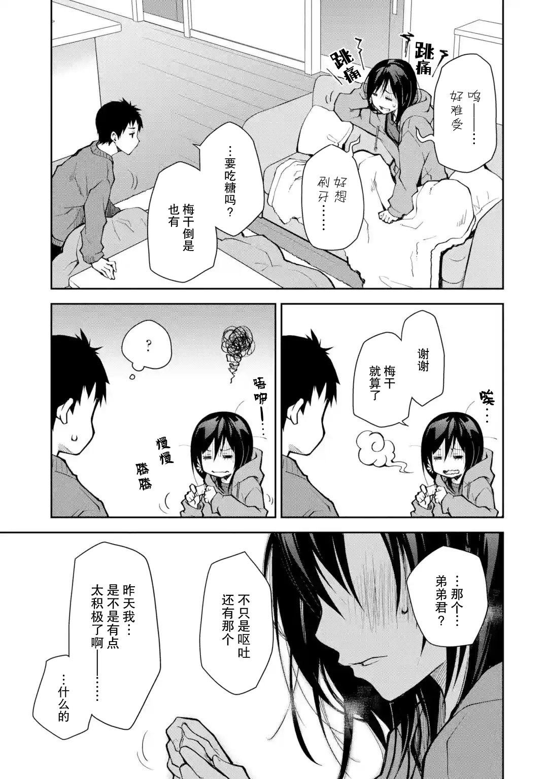 第10话 时不时戳人一下真是性格恶劣