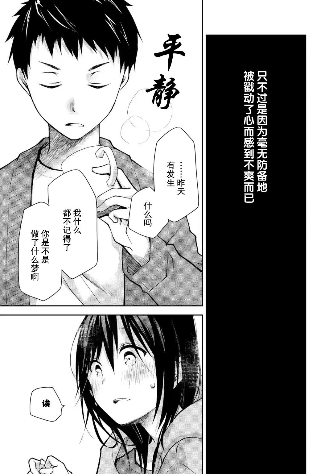第10话 时不时戳人一下真是性格恶劣