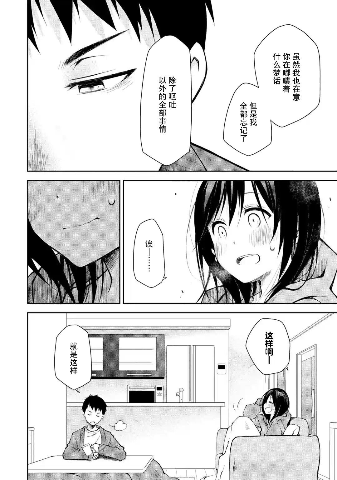 第10话 时不时戳人一下真是性格恶劣