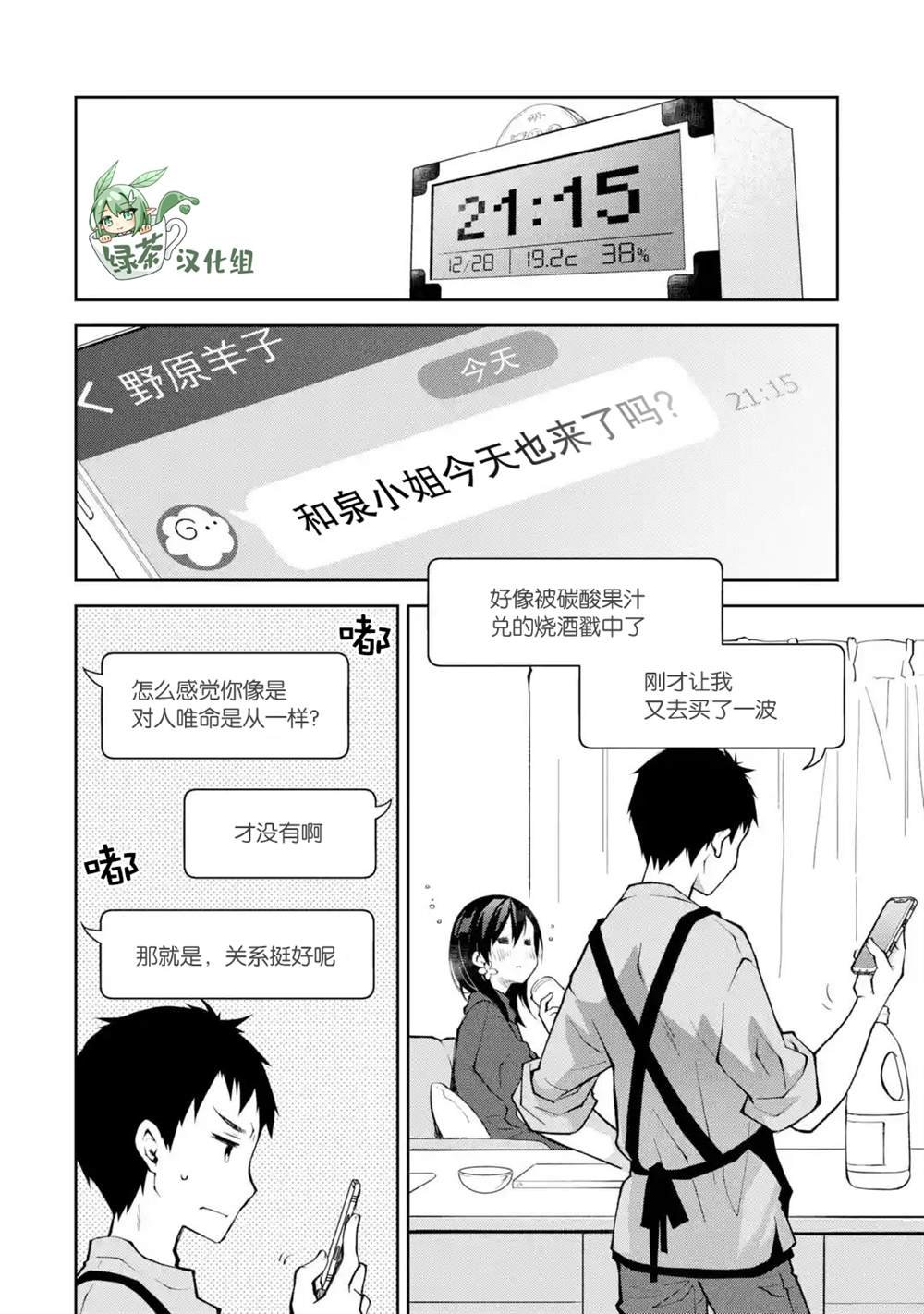 第11话 你刚才说“敌人”这个词了是吧