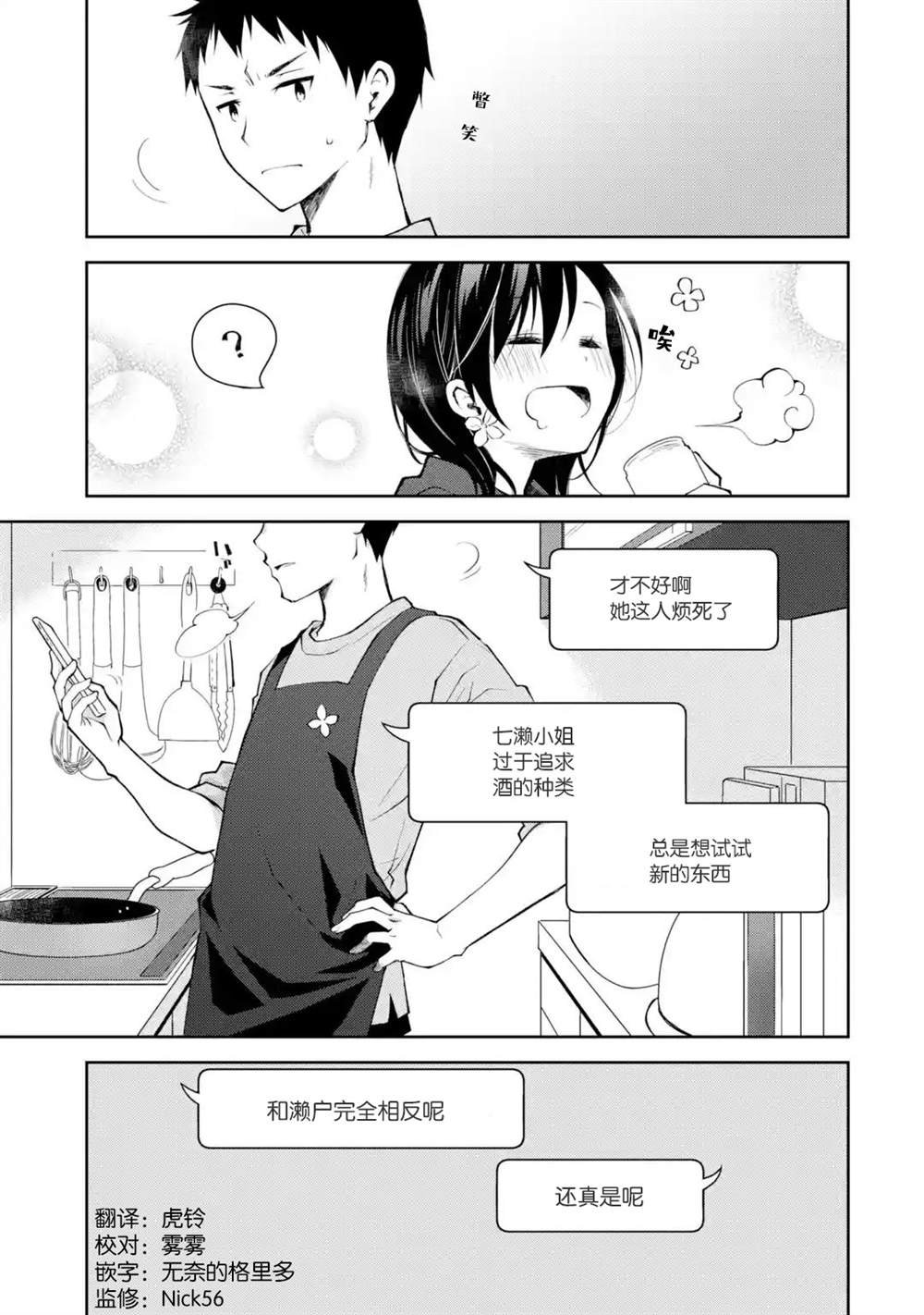 第11话 你刚才说“敌人”这个词了是吧
