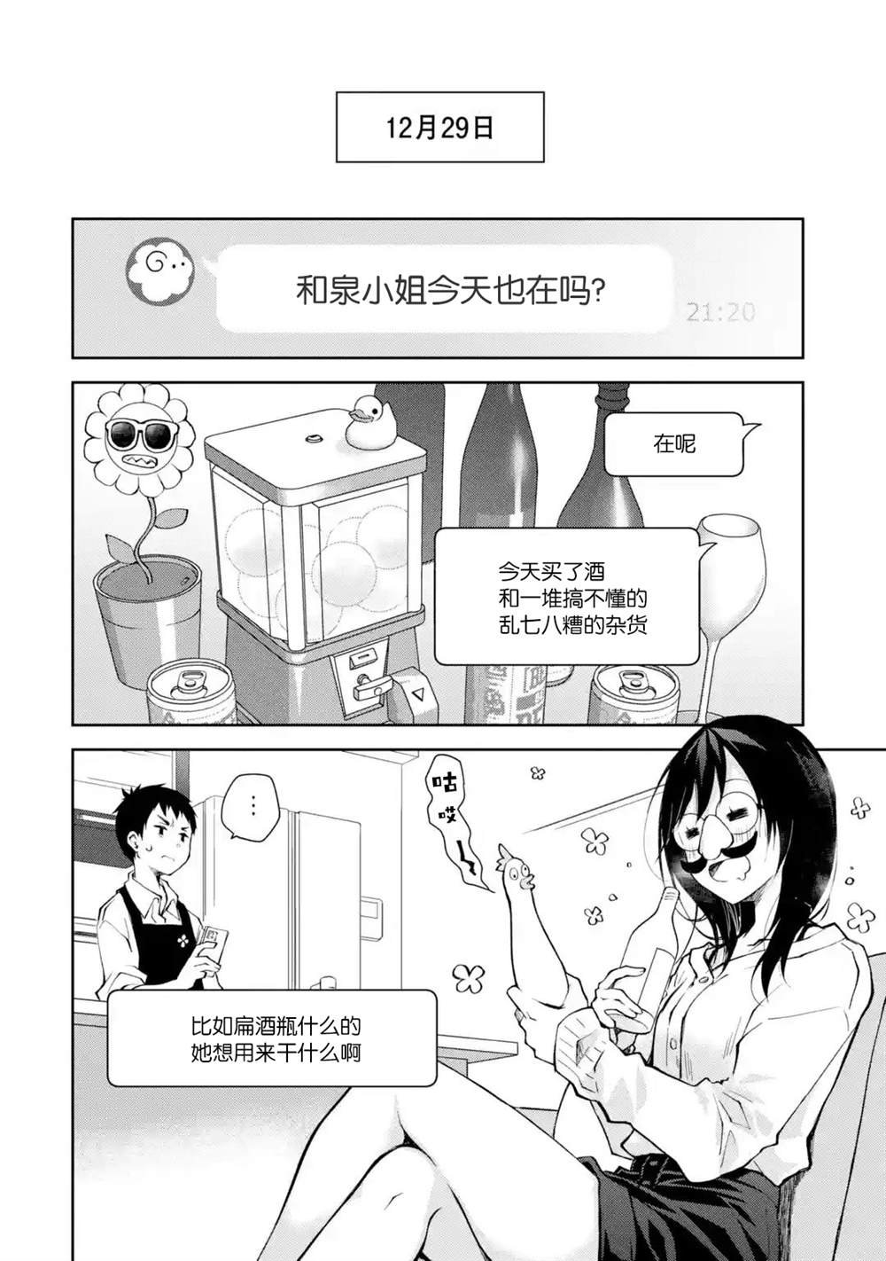 第11话 你刚才说“敌人”这个词了是吧