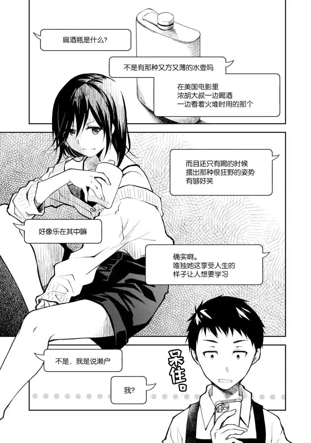 第11话 你刚才说“敌人”这个词了是吧
