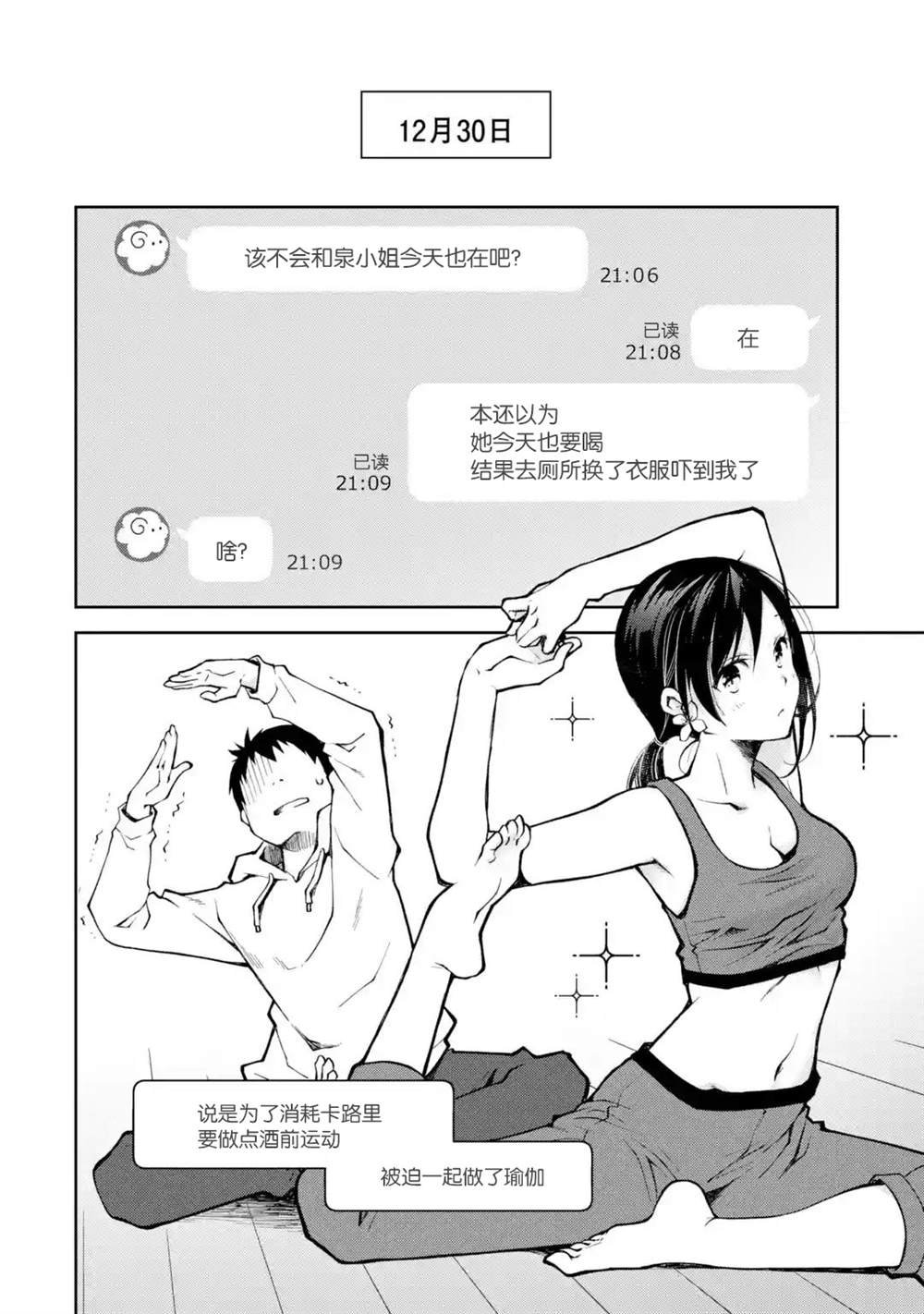 第11话 你刚才说“敌人”这个词了是吧