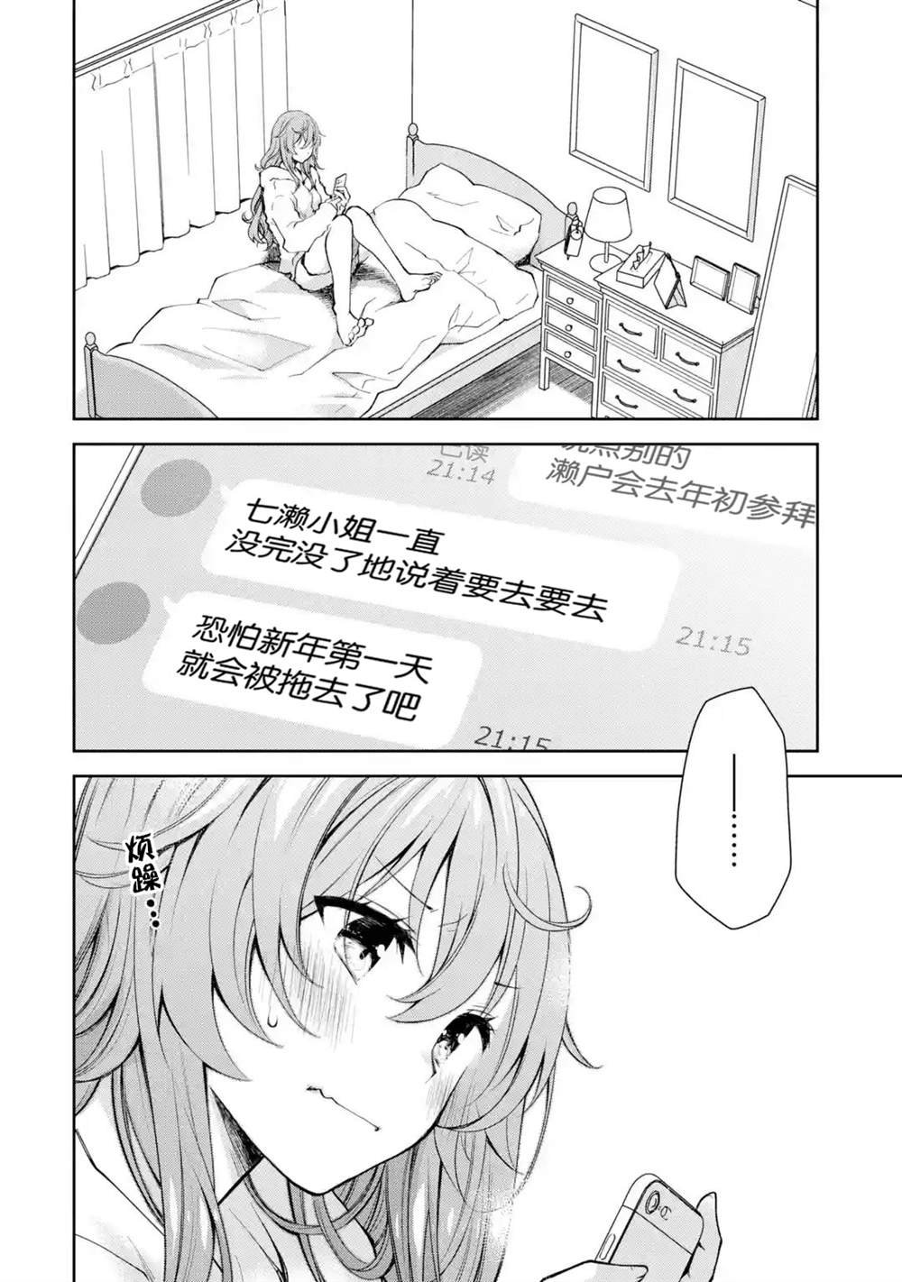第11话 你刚才说“敌人”这个词了是吧