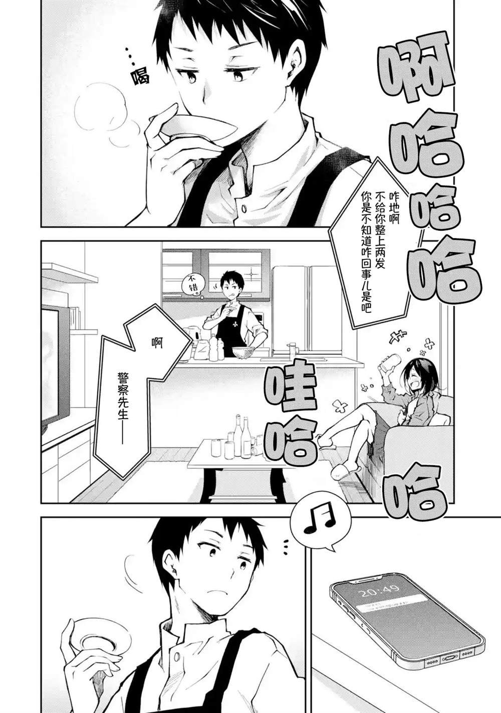 第11话 你刚才说“敌人”这个词了是吧