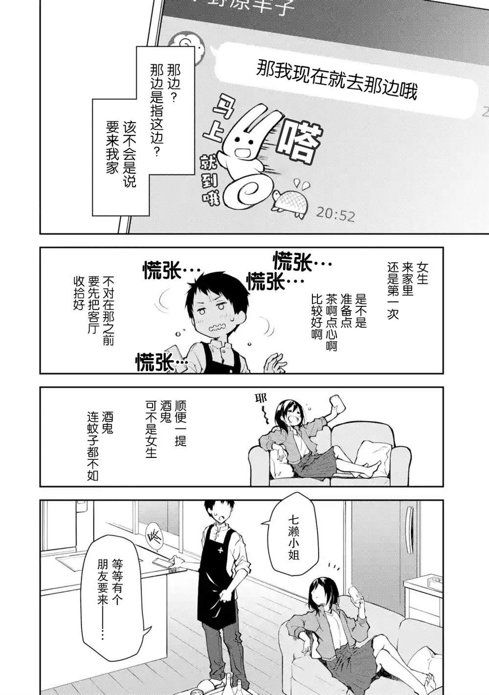 第11话 你刚才说“敌人”这个词了是吧