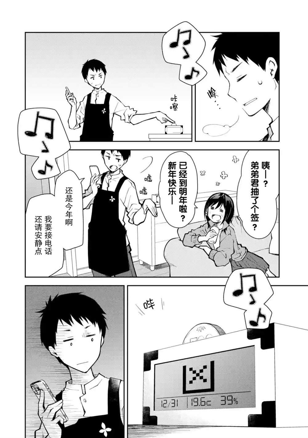 第11话 你刚才说“敌人”这个词了是吧