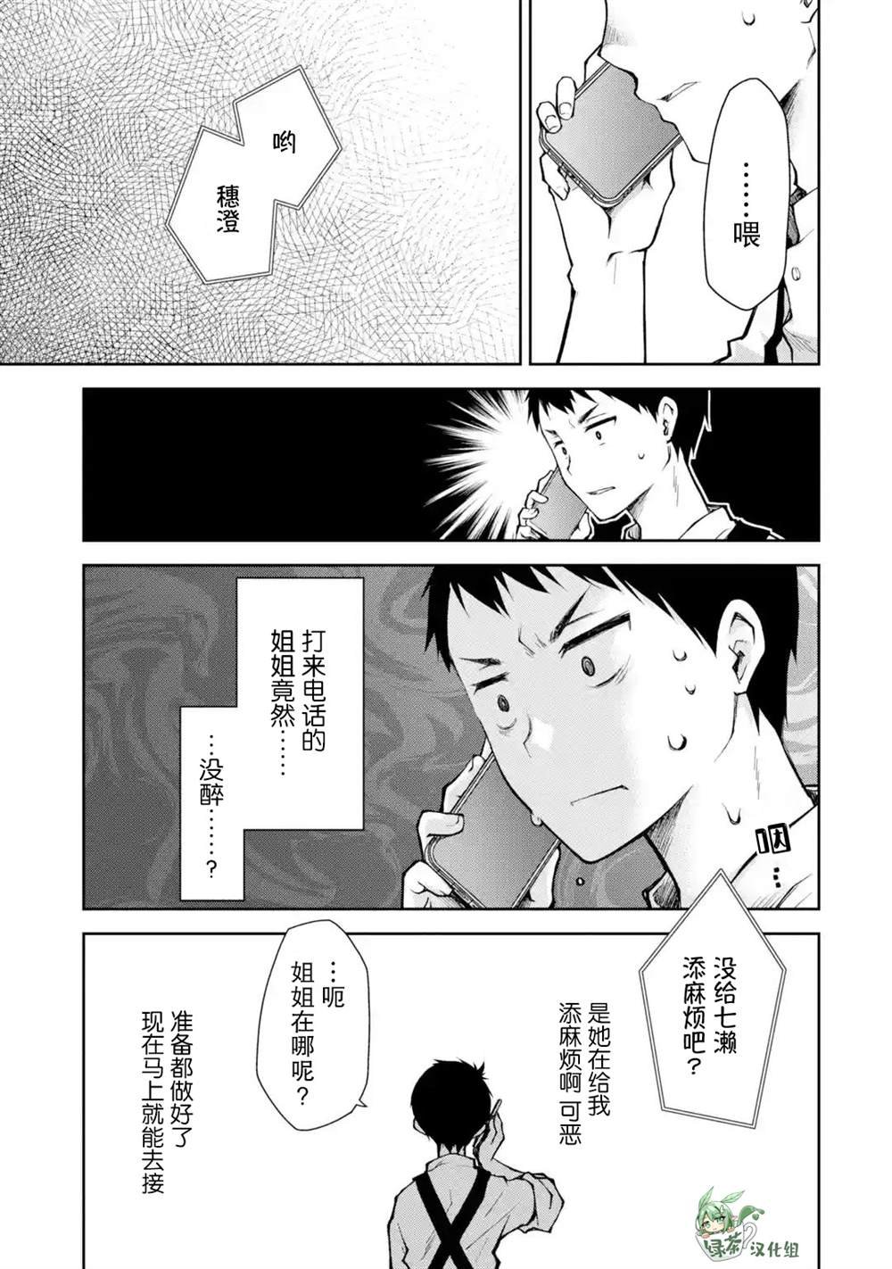 第11话 你刚才说“敌人”这个词了是吧