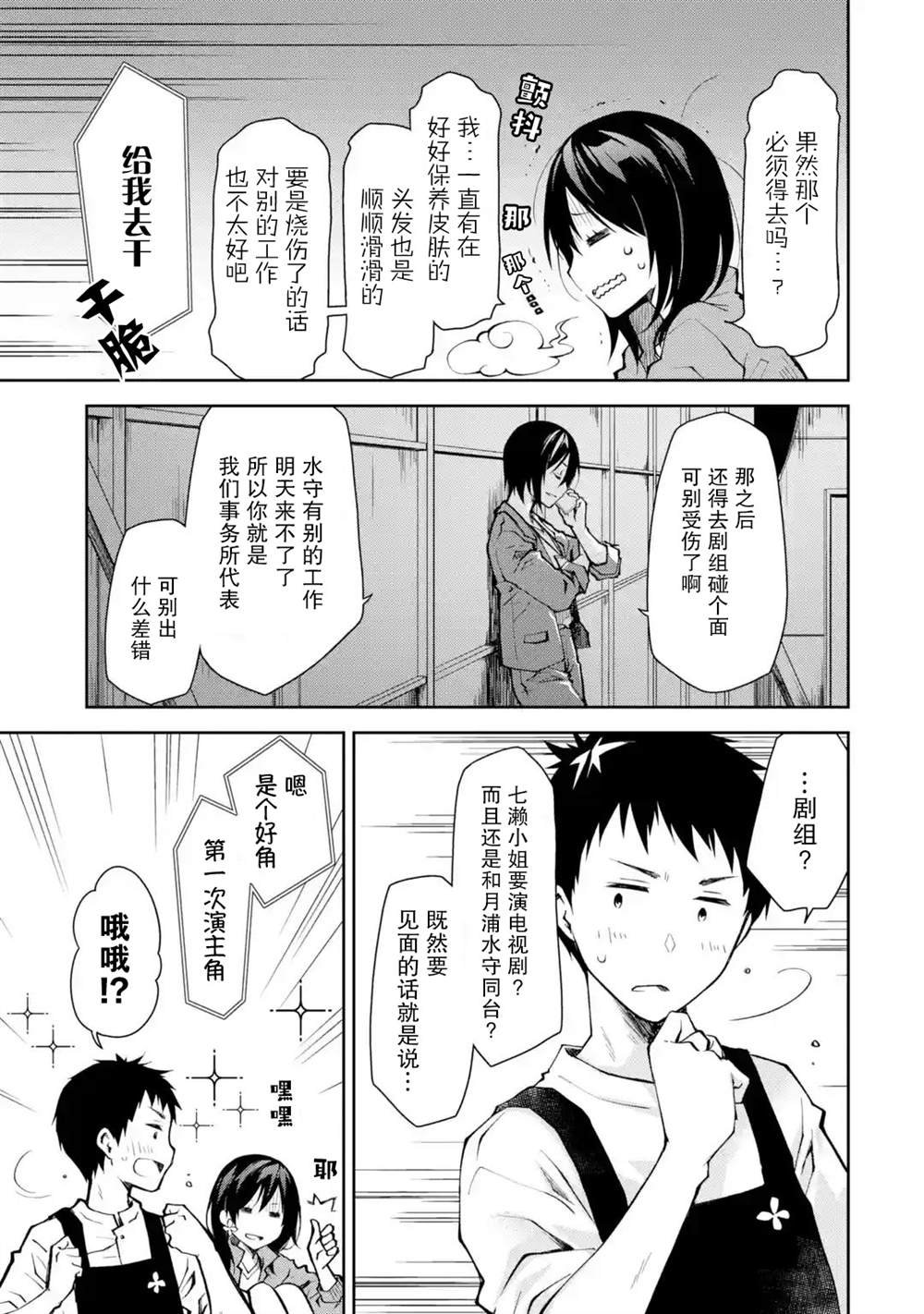 第11话 你刚才说“敌人”这个词了是吧