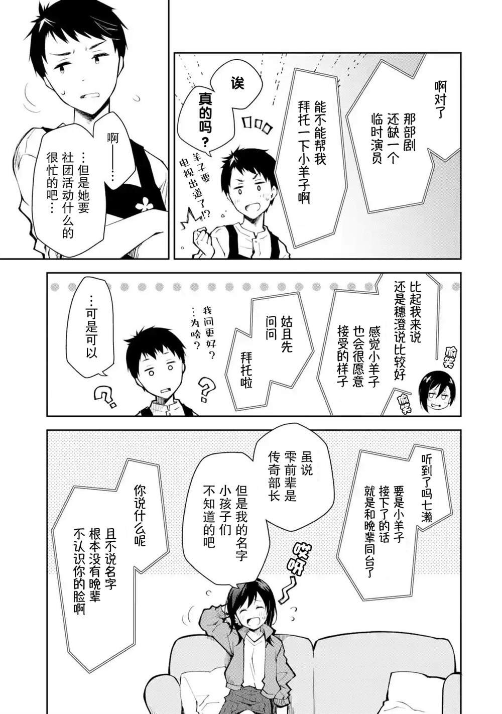 第11话 你刚才说“敌人”这个词了是吧