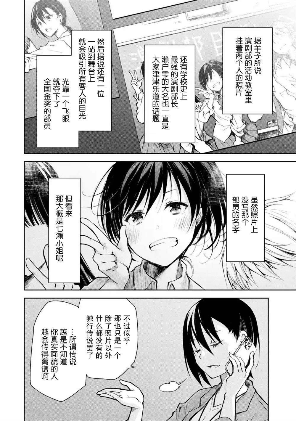 第11话 你刚才说“敌人”这个词了是吧