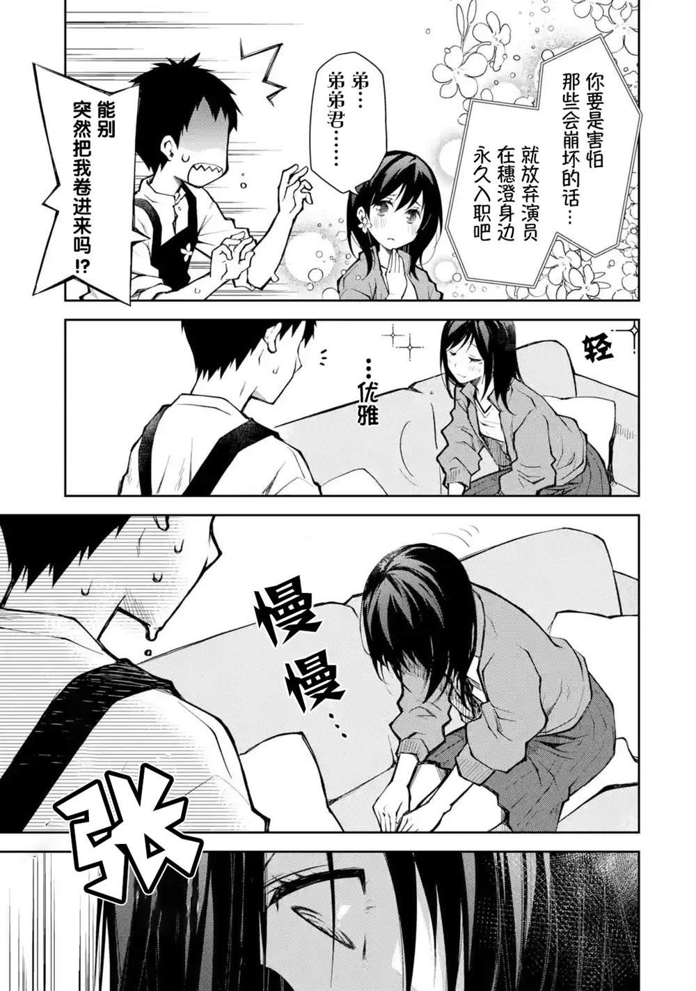 第11话 你刚才说“敌人”这个词了是吧