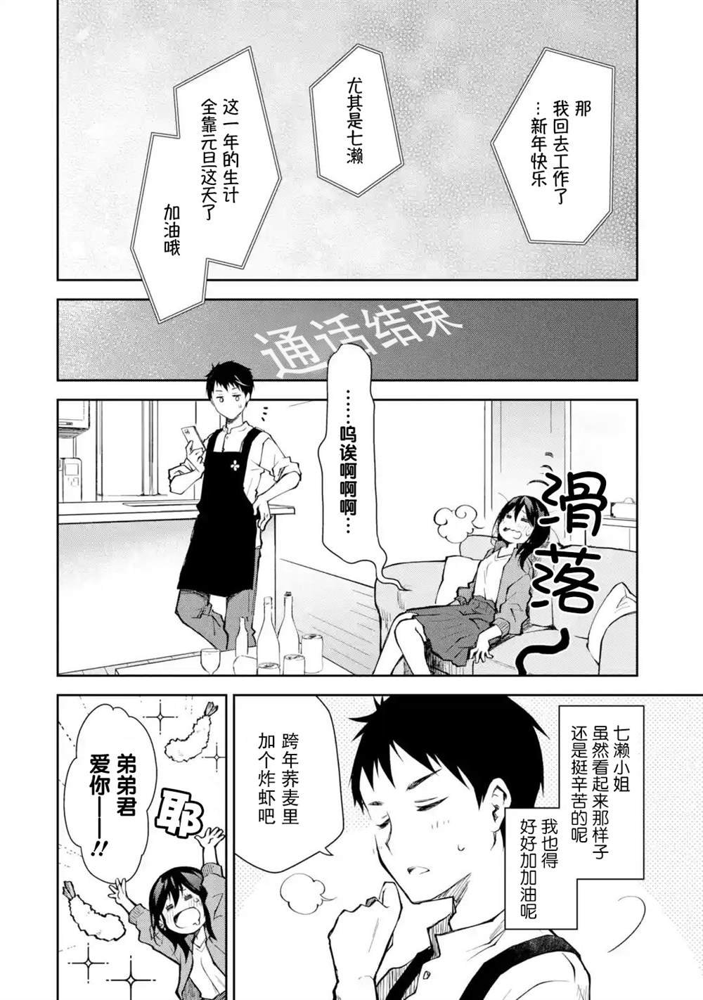 第11话 你刚才说“敌人”这个词了是吧