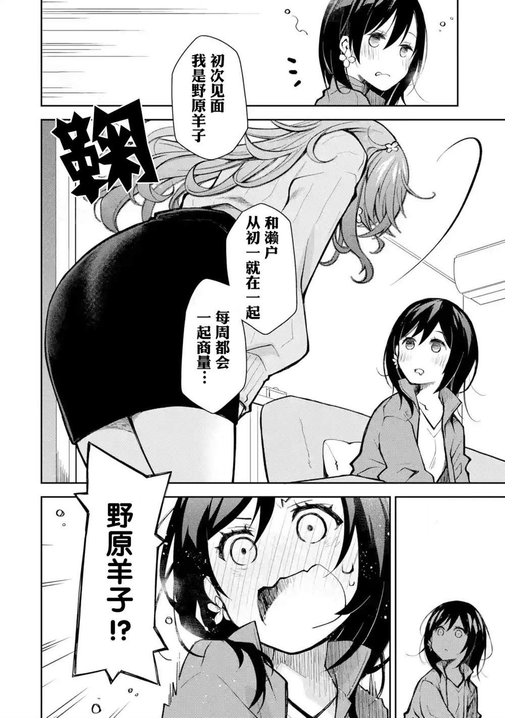 第11话 你刚才说“敌人”这个词了是吧