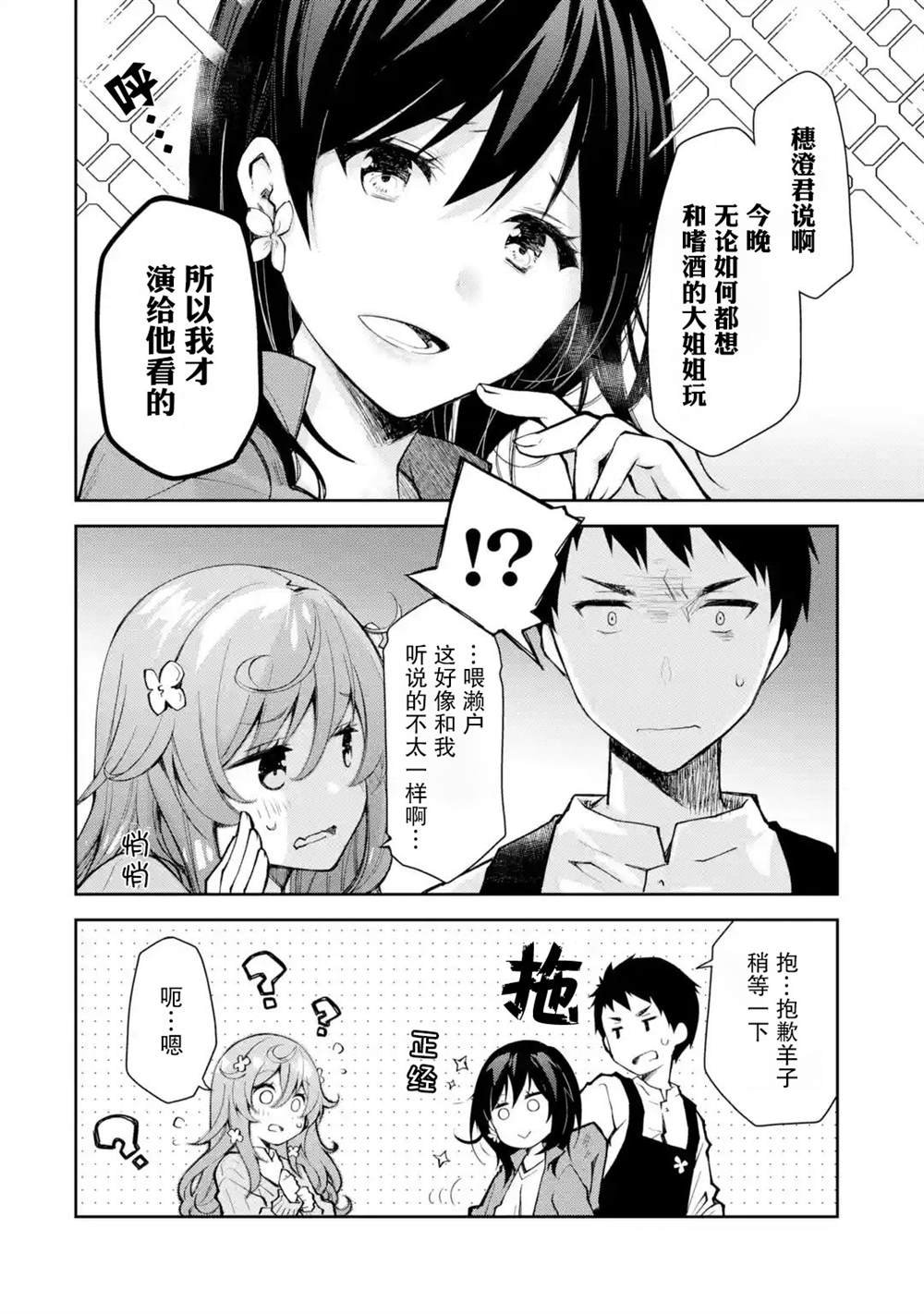 第11话 你刚才说“敌人”这个词了是吧