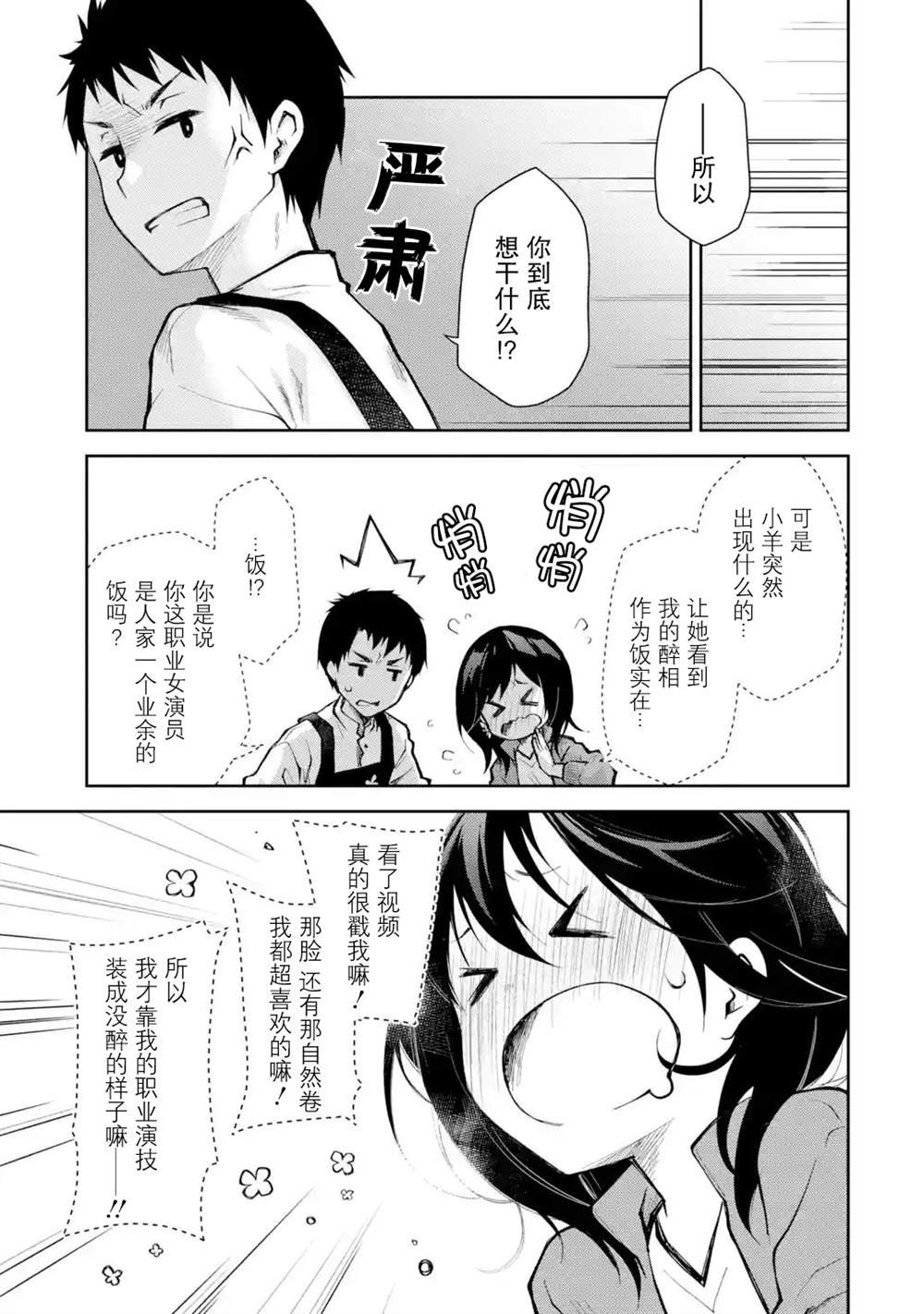 第11话 你刚才说“敌人”这个词了是吧