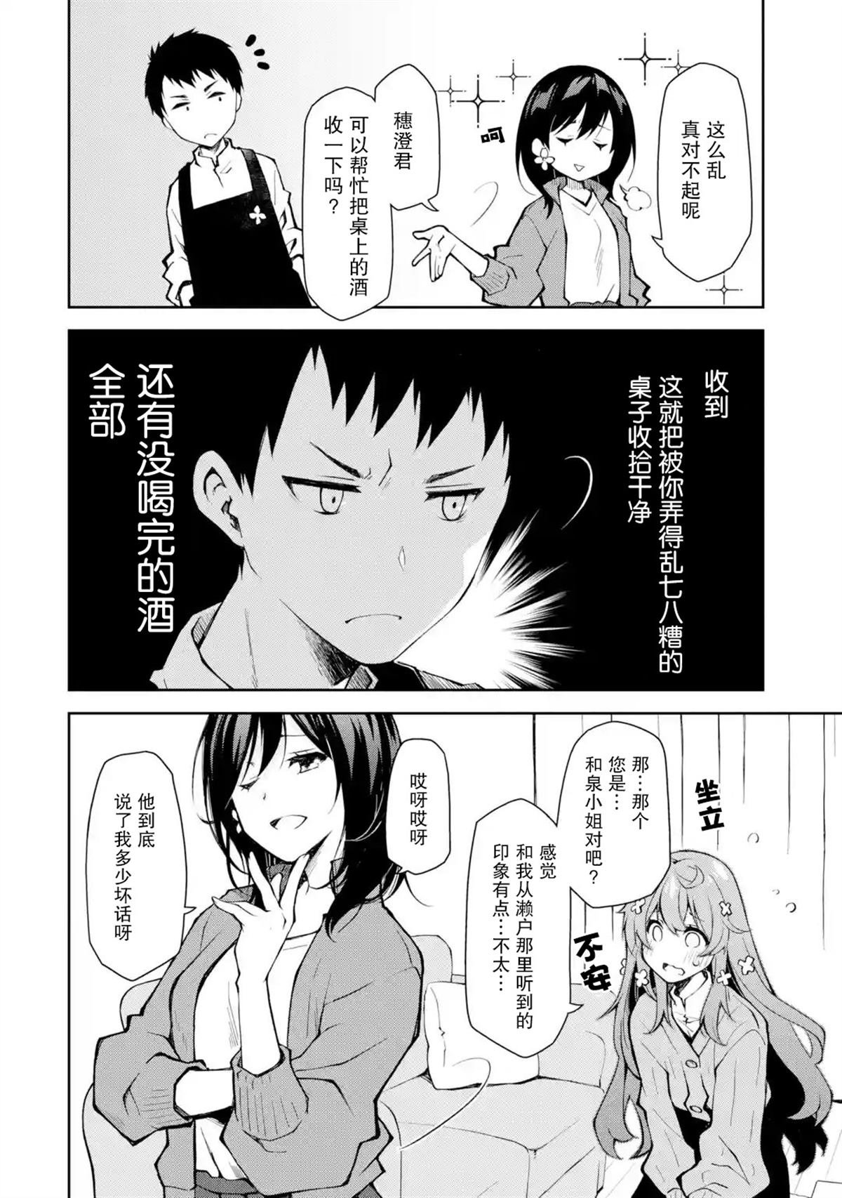 第12话 即兴表演的个性是不是过于张扬了点