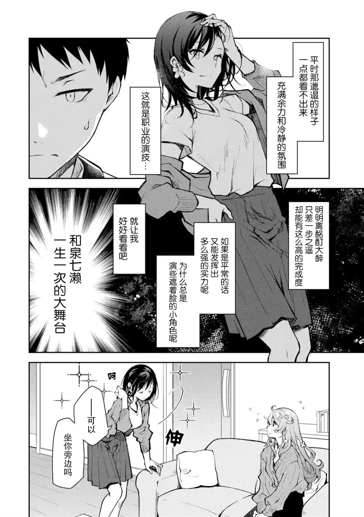 第12话 即兴表演的个性是不是过于张扬了点