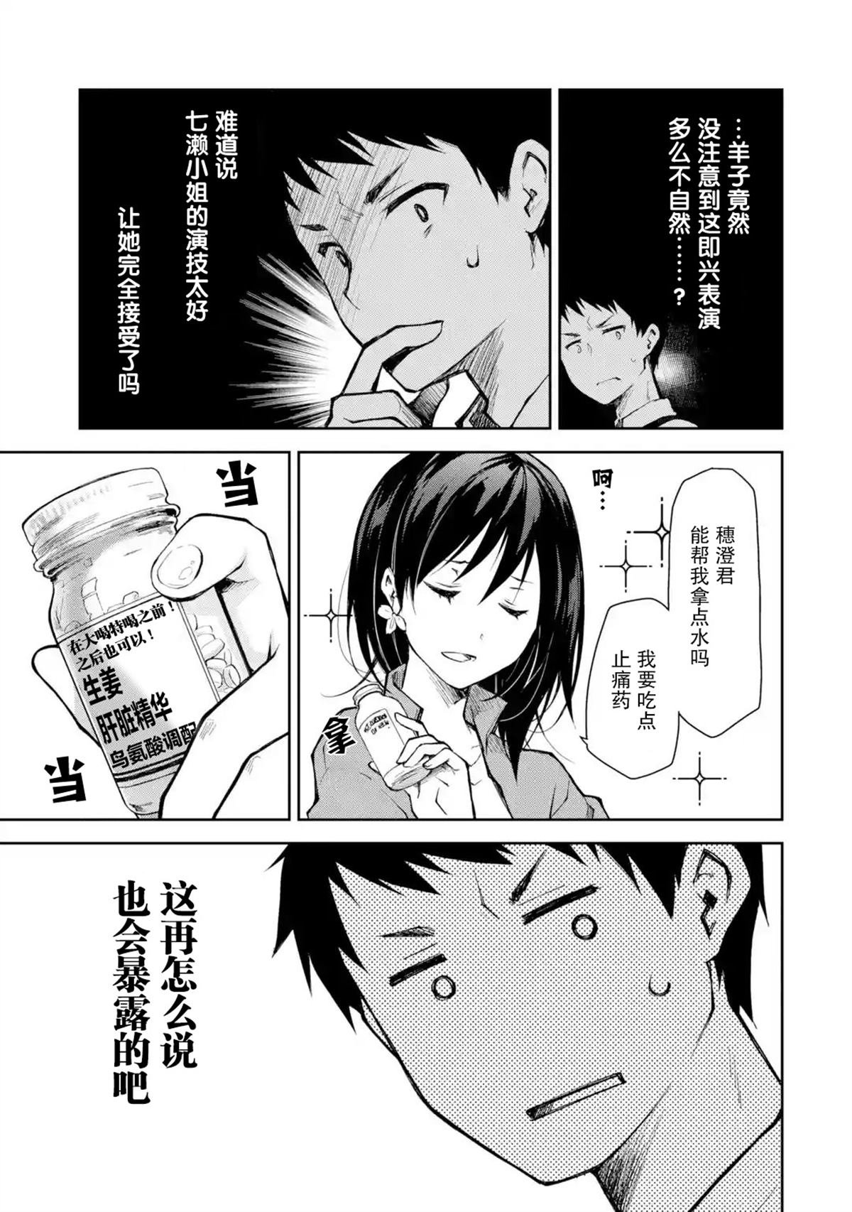 第12话 即兴表演的个性是不是过于张扬了点