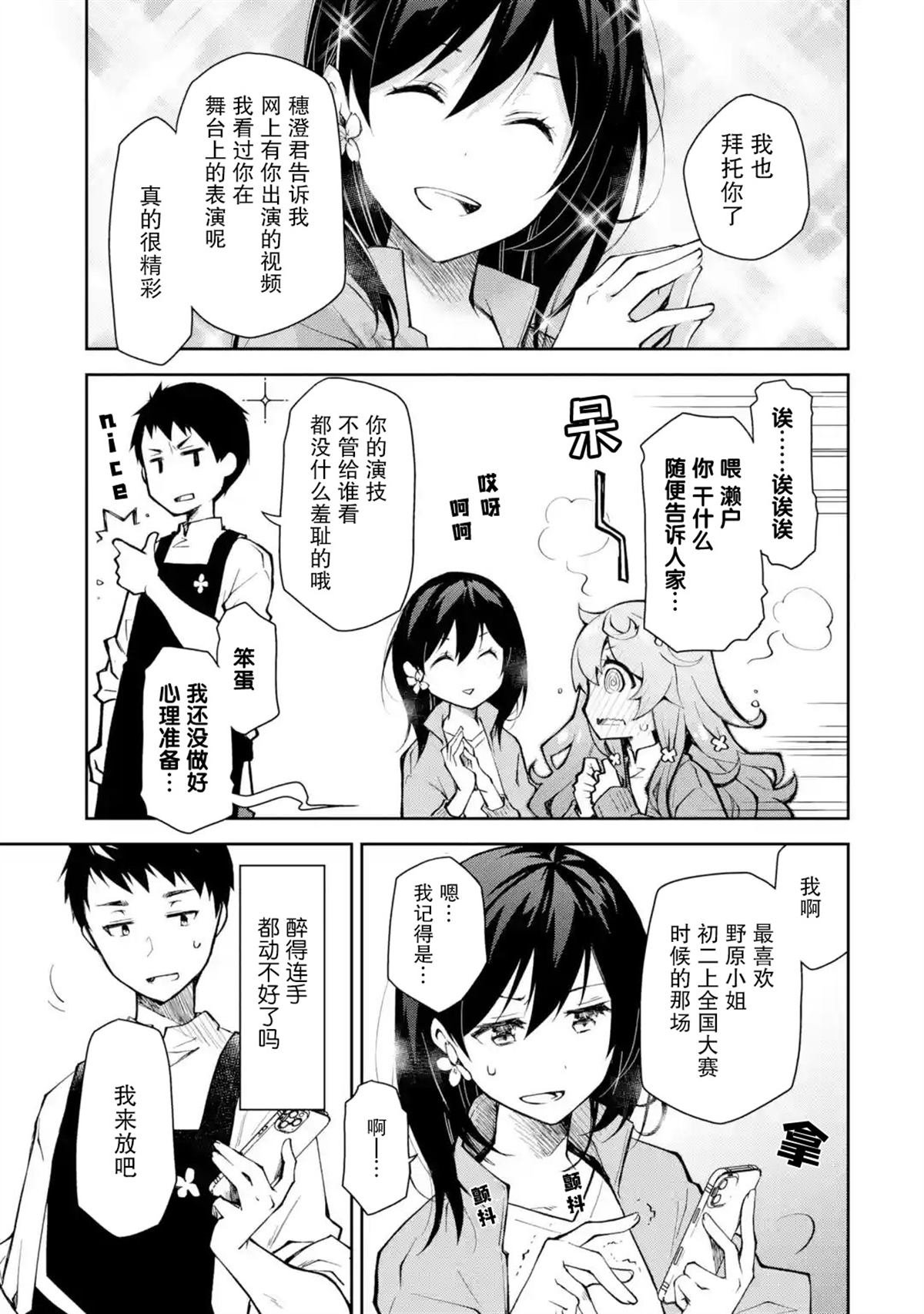 第12话 即兴表演的个性是不是过于张扬了点