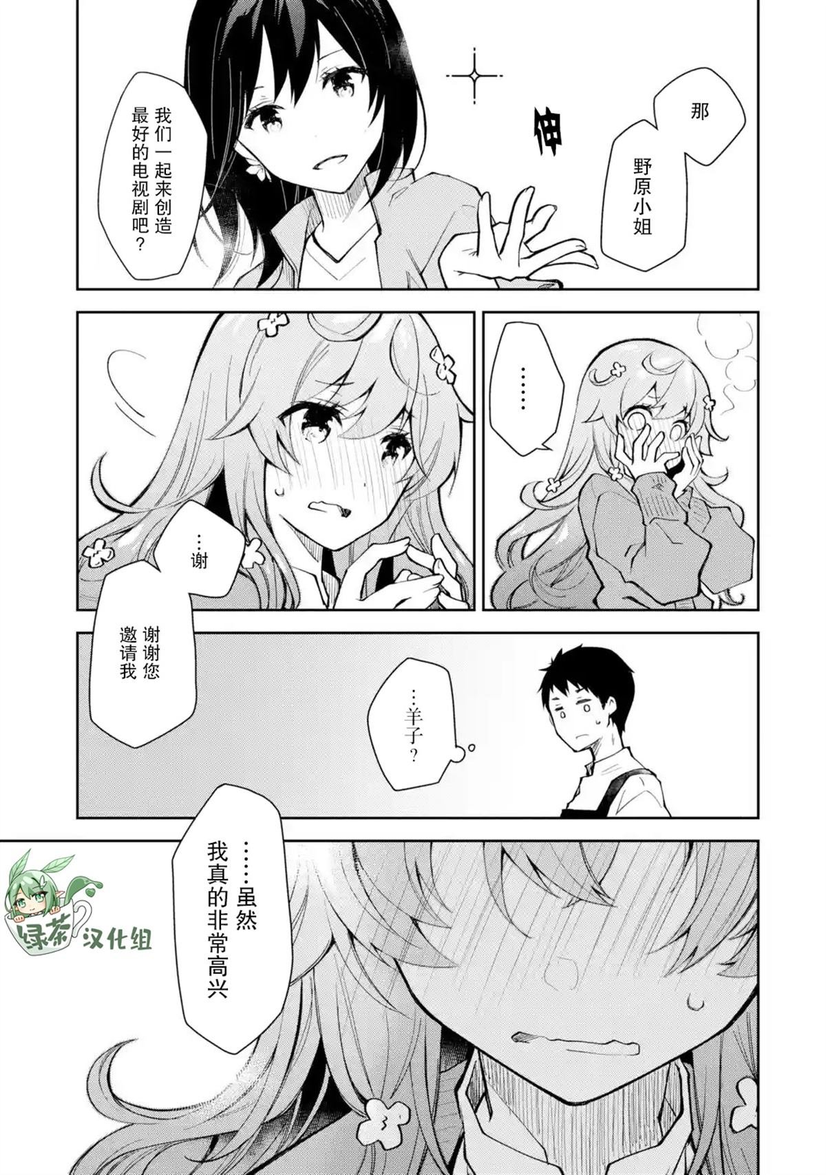 第12话 即兴表演的个性是不是过于张扬了点
