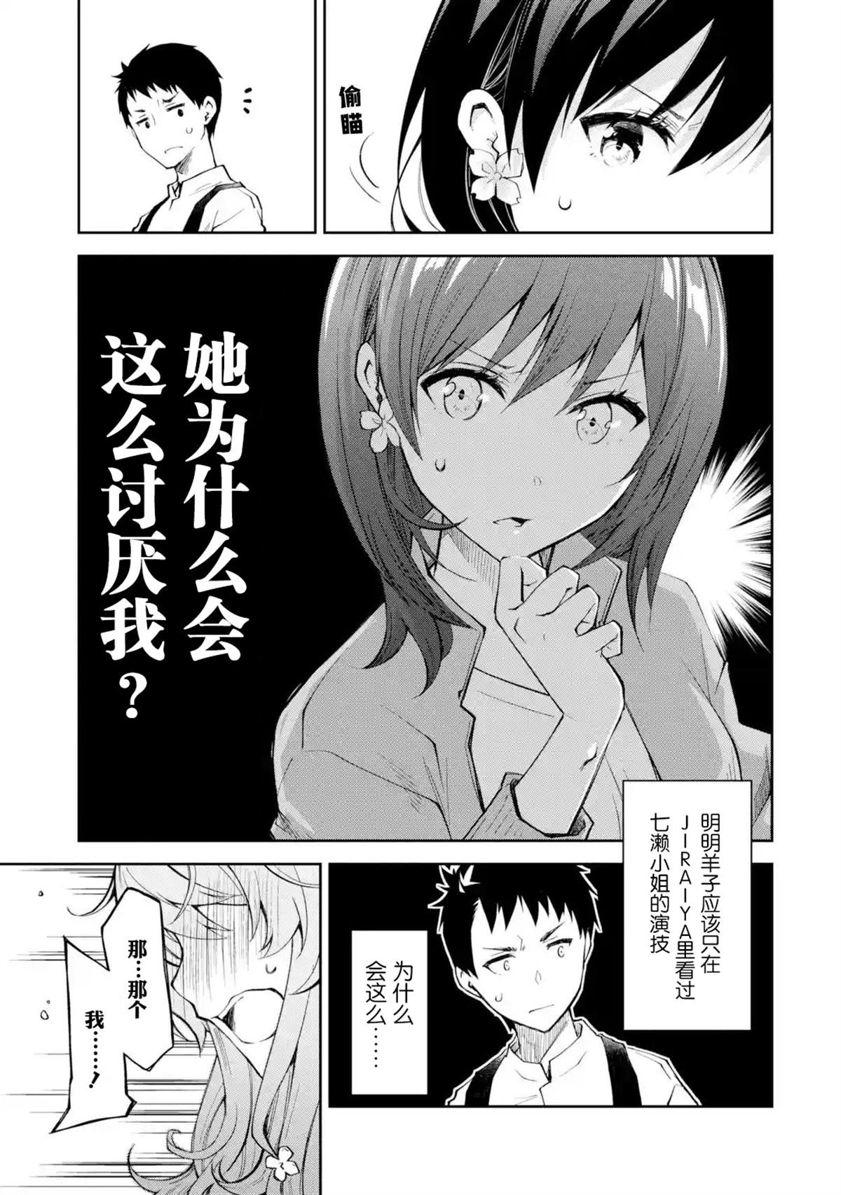 第12话 即兴表演的个性是不是过于张扬了点