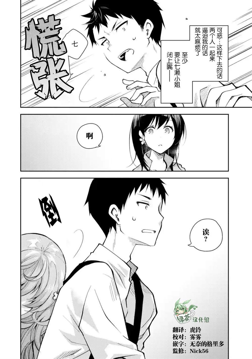 第13话 请别去纠缠不习惯酒鬼的人