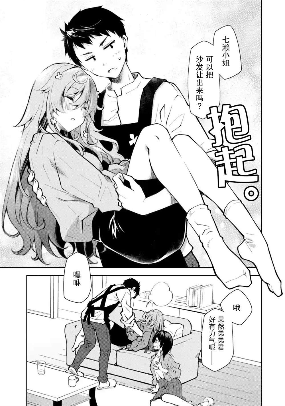 第13话 请别去纠缠不习惯酒鬼的人