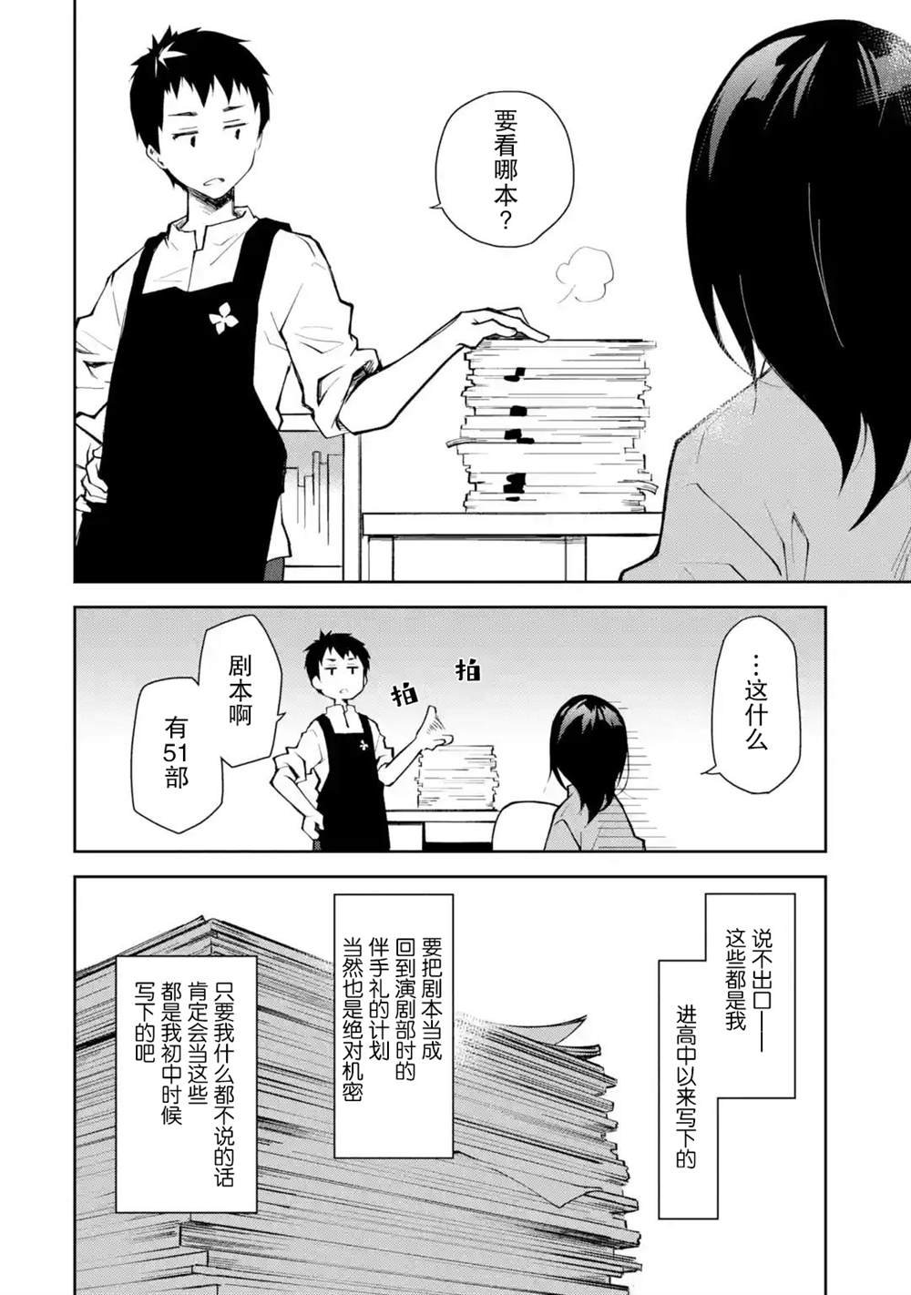 第13话 请别去纠缠不习惯酒鬼的人