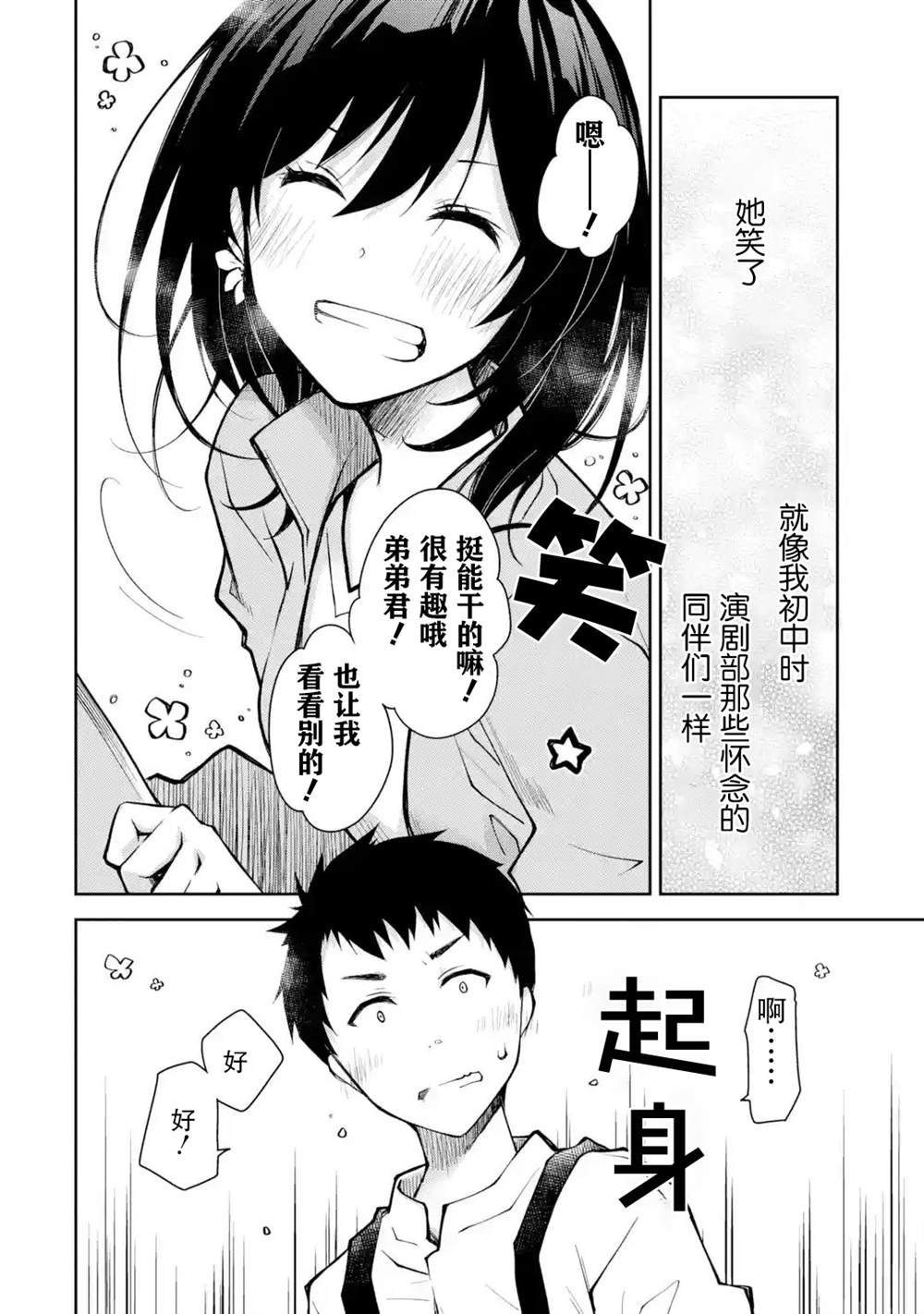第13话 请别去纠缠不习惯酒鬼的人