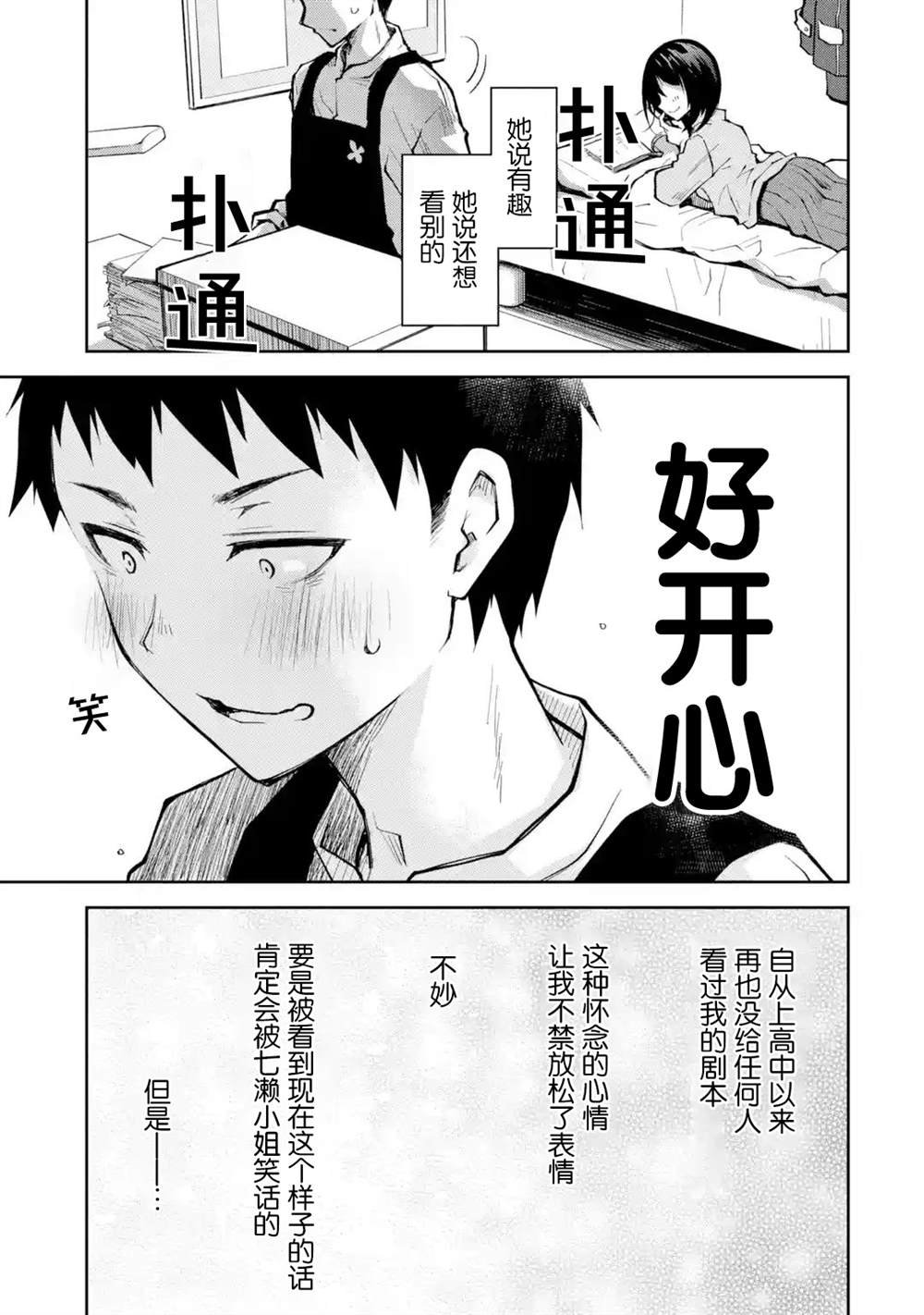 第13话 请别去纠缠不习惯酒鬼的人