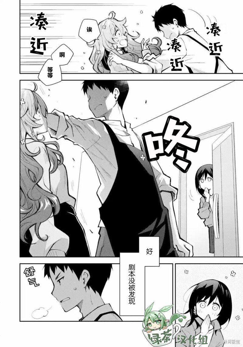 第14话 我希望认真评判一下这到底算不算壁咚